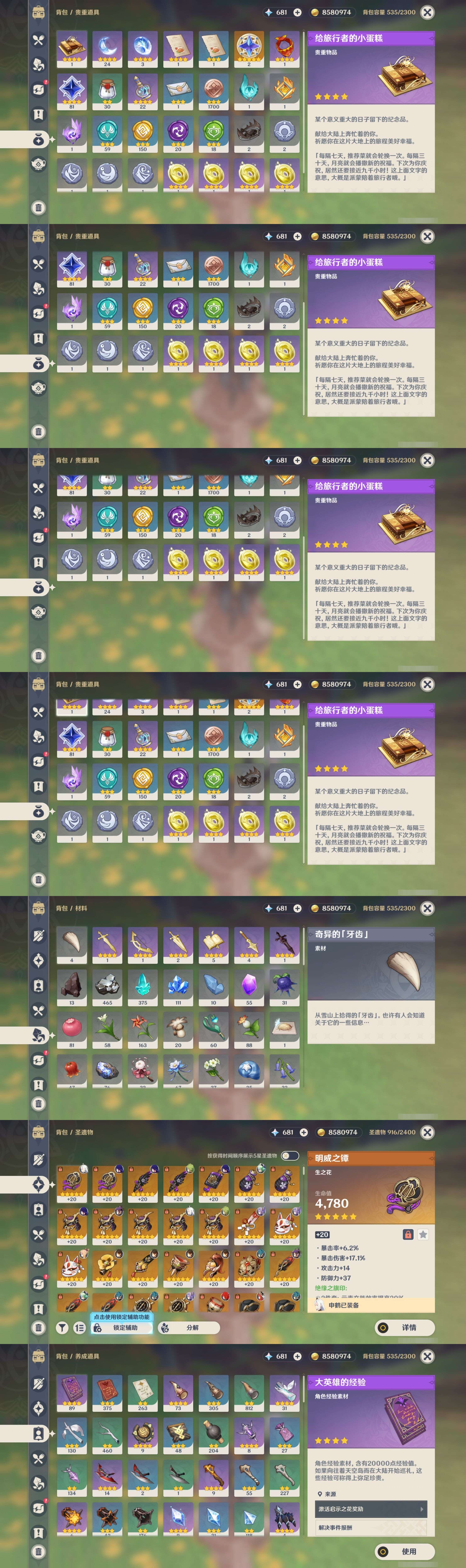 YSMK315696原神账号详情图5 YSMK315696原神账号详情图5