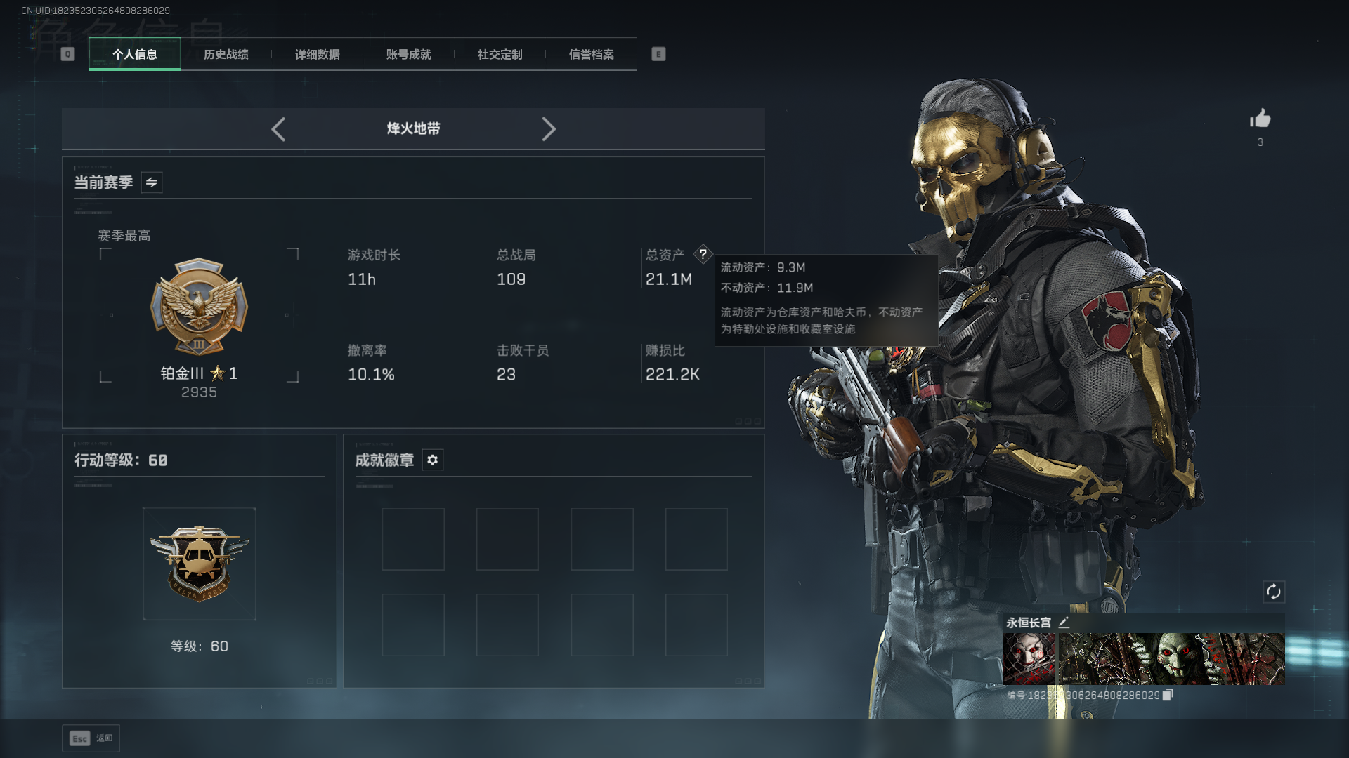 三角洲行动账号QQ总资产：21.1M，哈夫币：36W，武器皮肤：7，烽火60级：铂金，战场11级：列兵，【安全箱】基础