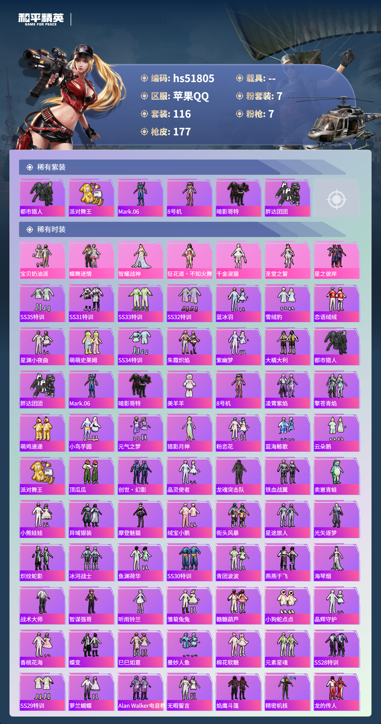 HPSJ3412902和平精英账号详情图6 HPSJ3412902和平精英账号详情图6