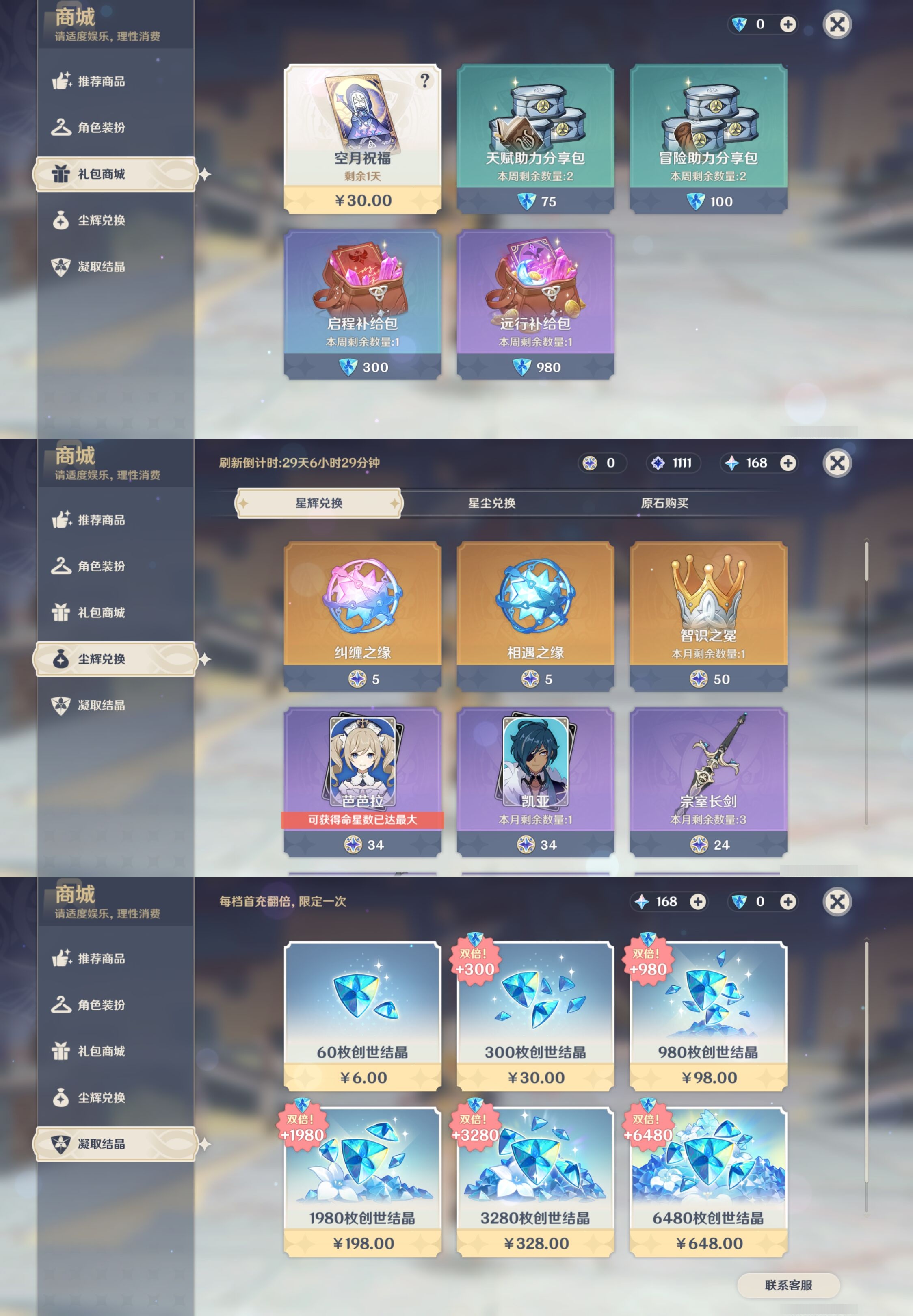 YSMK315698原神账号详情图56