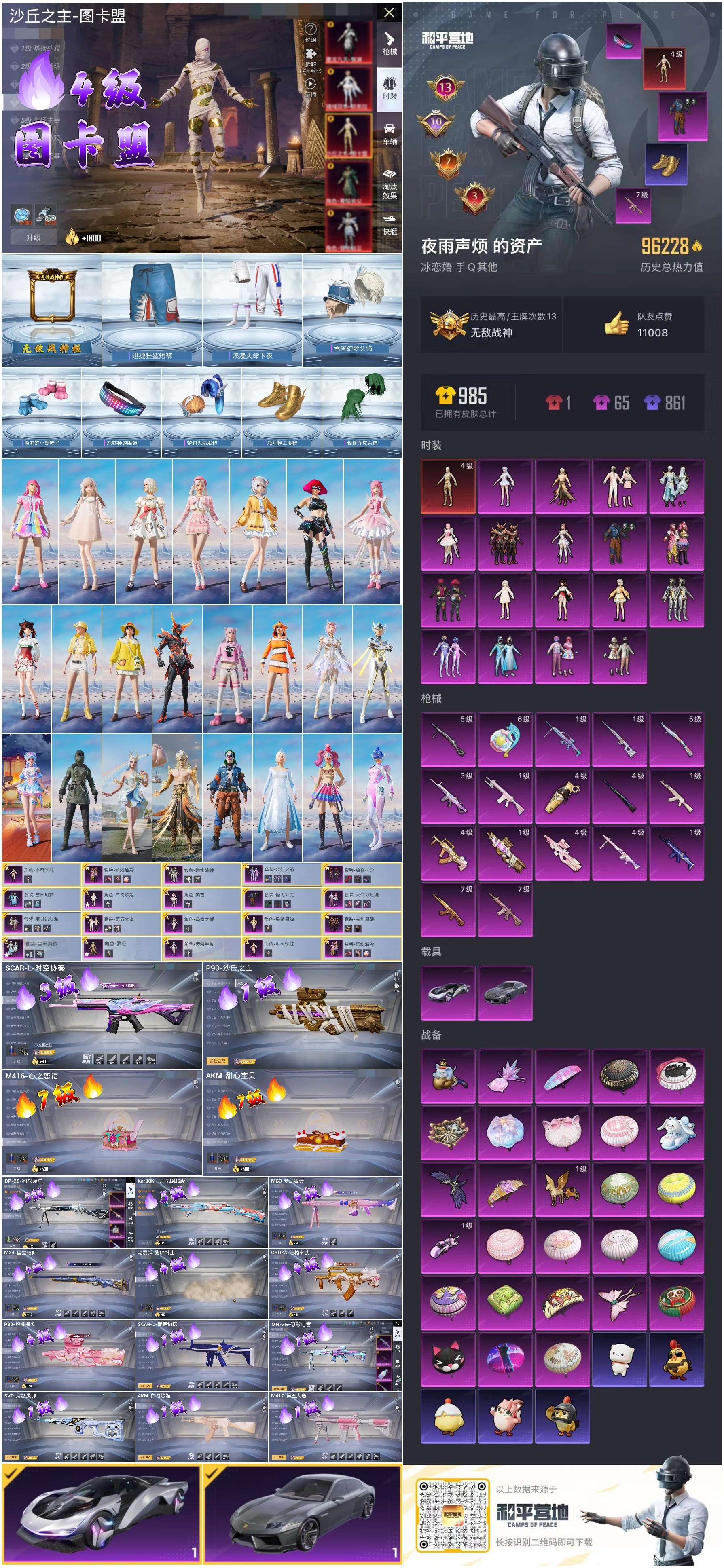 HPSJ3405765和平精英账号详情图4 HPSJ3405765和平精英账号详情图4