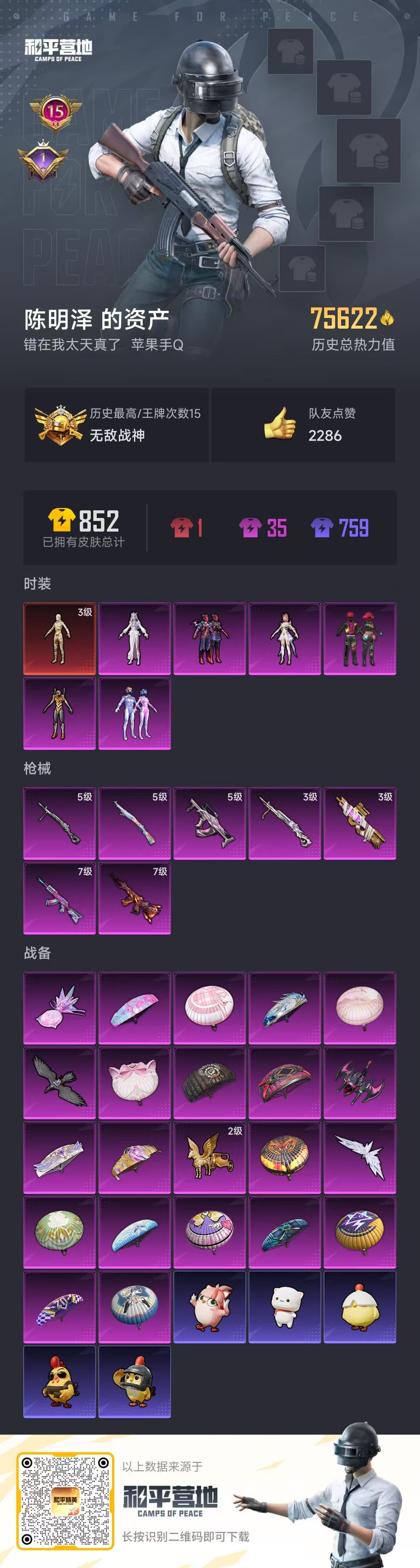 HPSJ3405768和平精英账号详情图4 HPSJ3405768和平精英账号详情图4