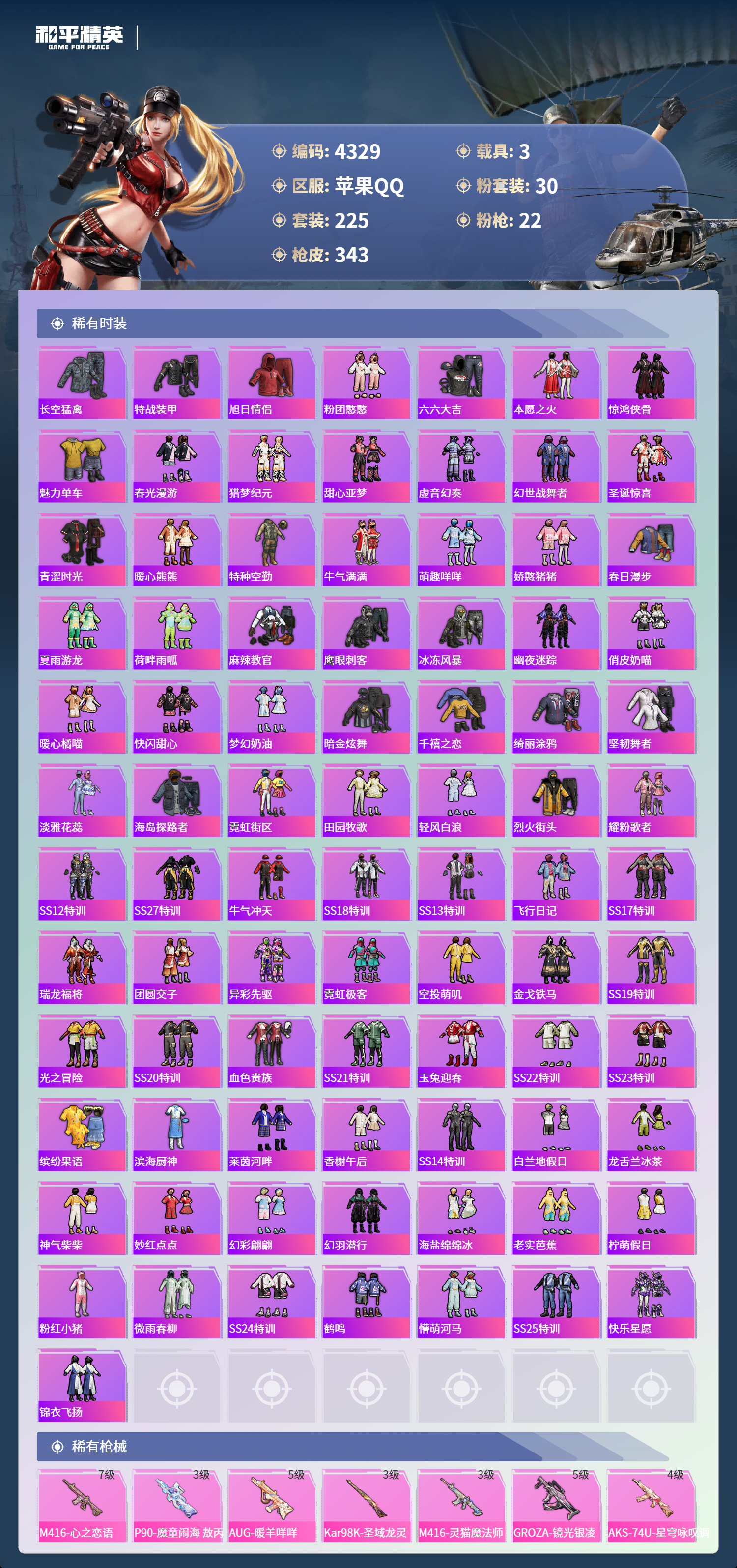 HPLX4122034和平精英账号详情图6