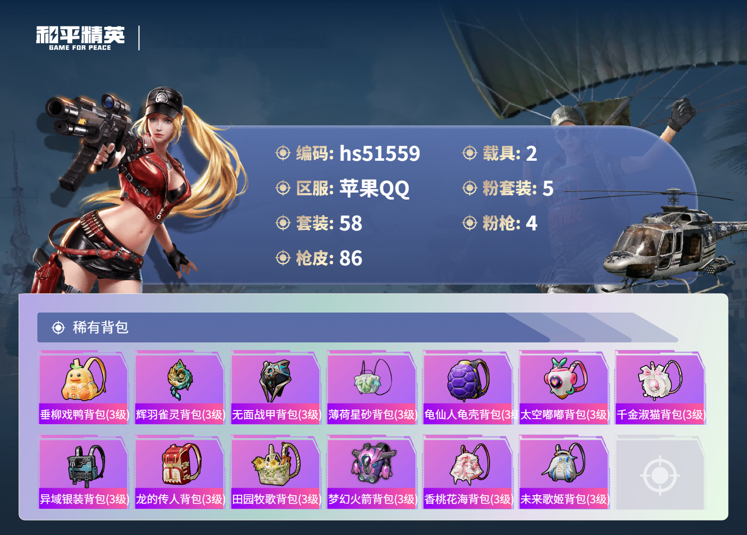 HPSJ3405790和平精英账号详情图7 HPSJ3405790和平精英账号详情图7