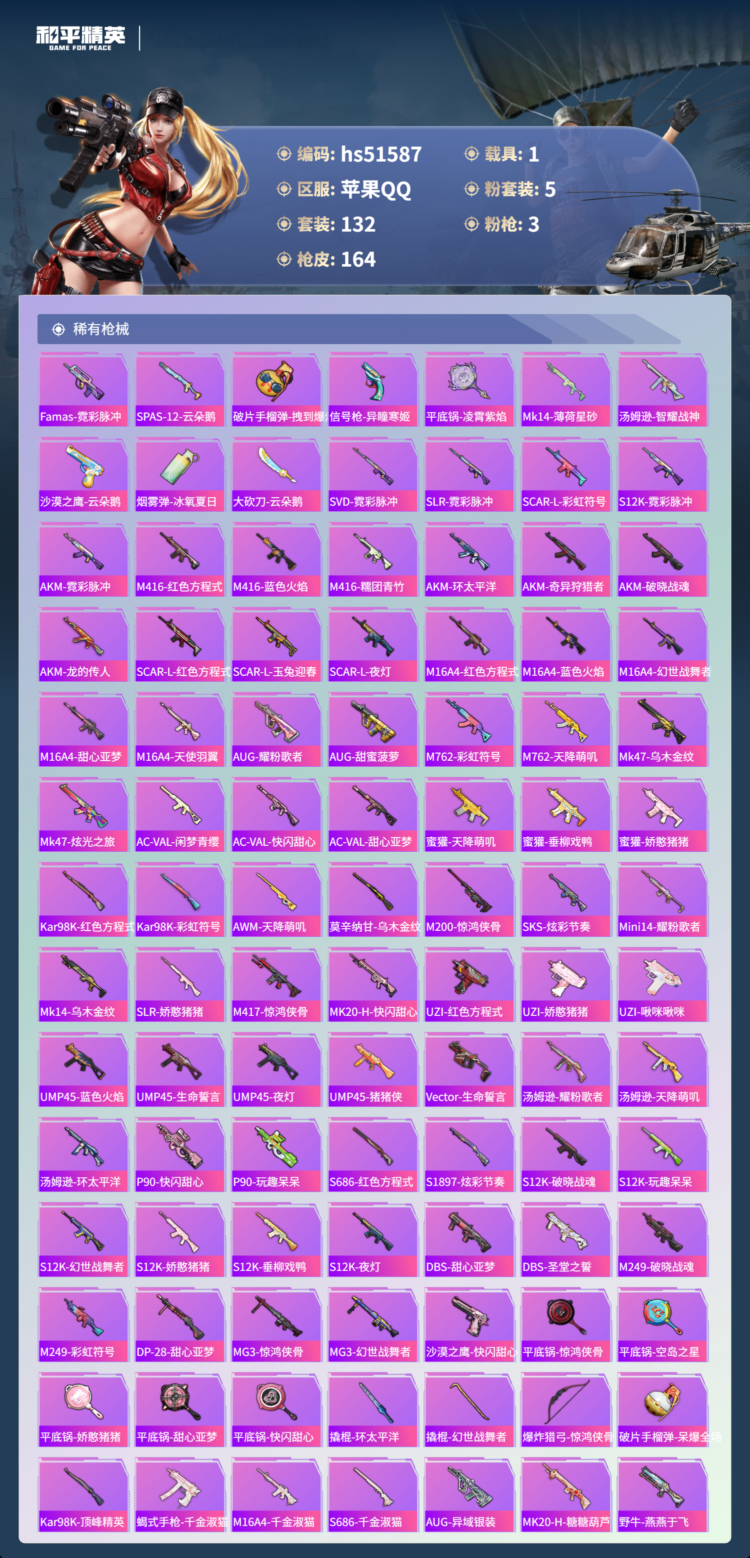 HPSJ3405741和平精英账号详情图8 HPSJ3405741和平精英账号详情图8