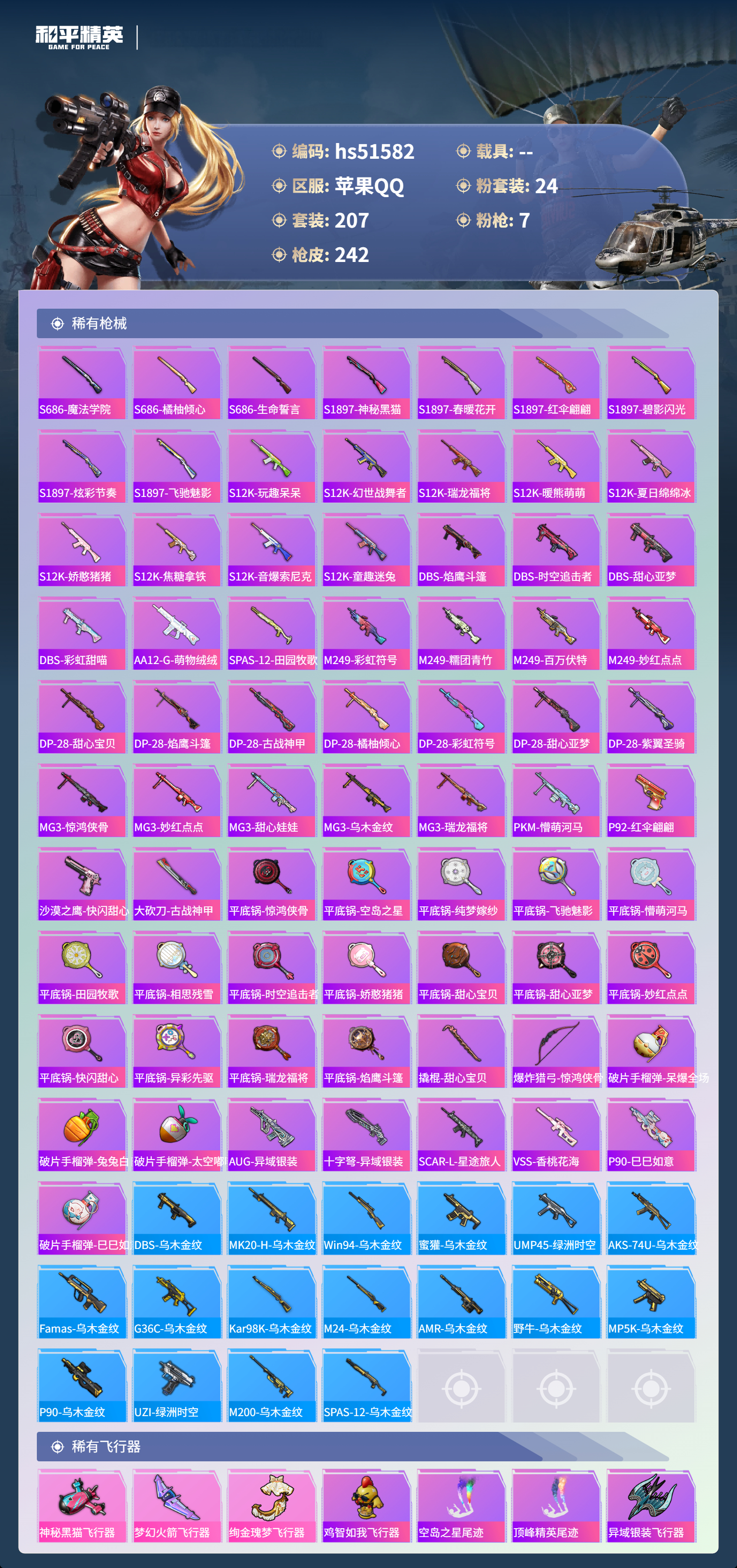 HPSJ3405832和平精英账号详情图9 HPSJ3405832和平精英账号详情图9