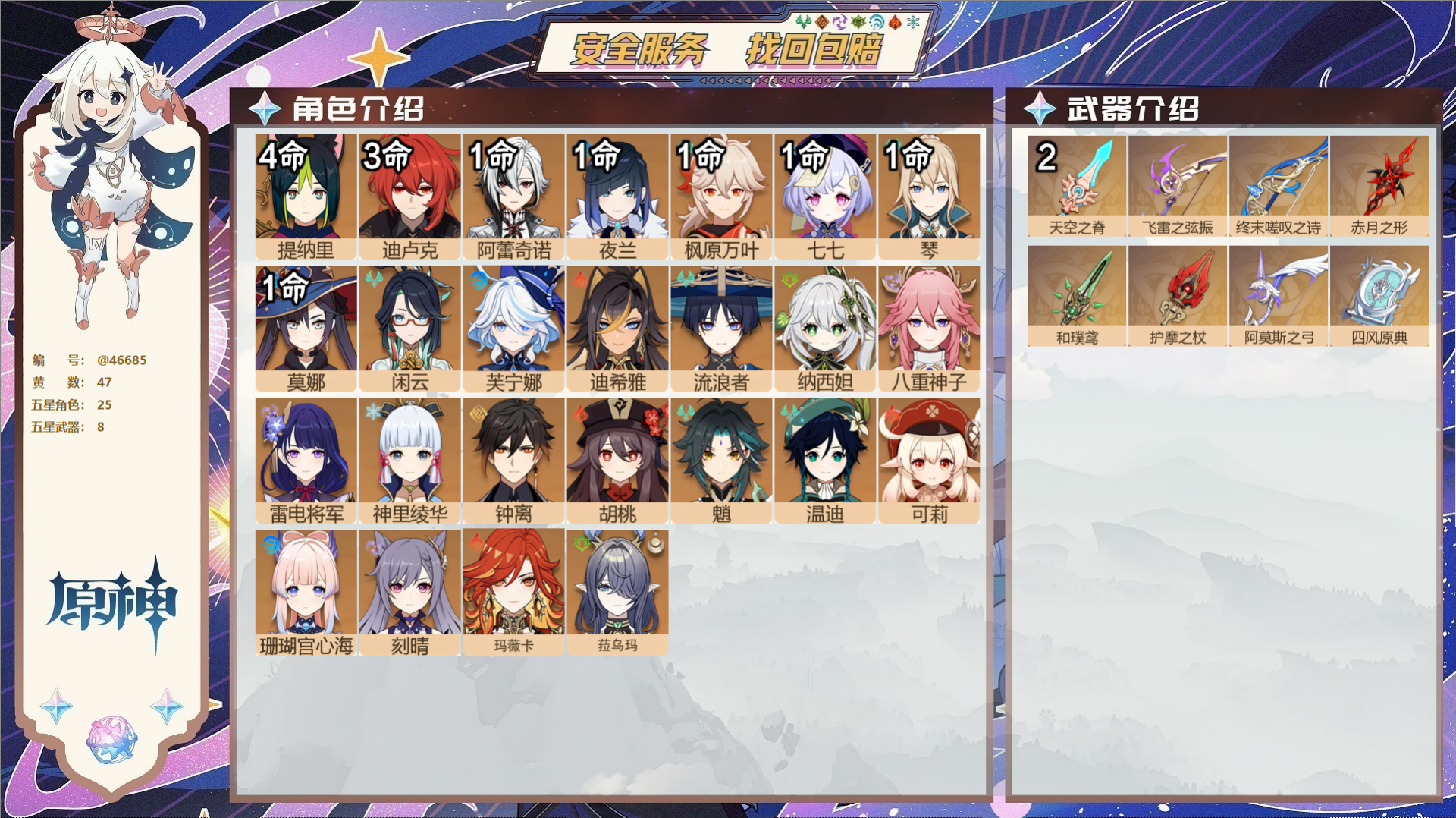 YSMK315662原神账号详情图2 YSMK315662原神账号详情图2