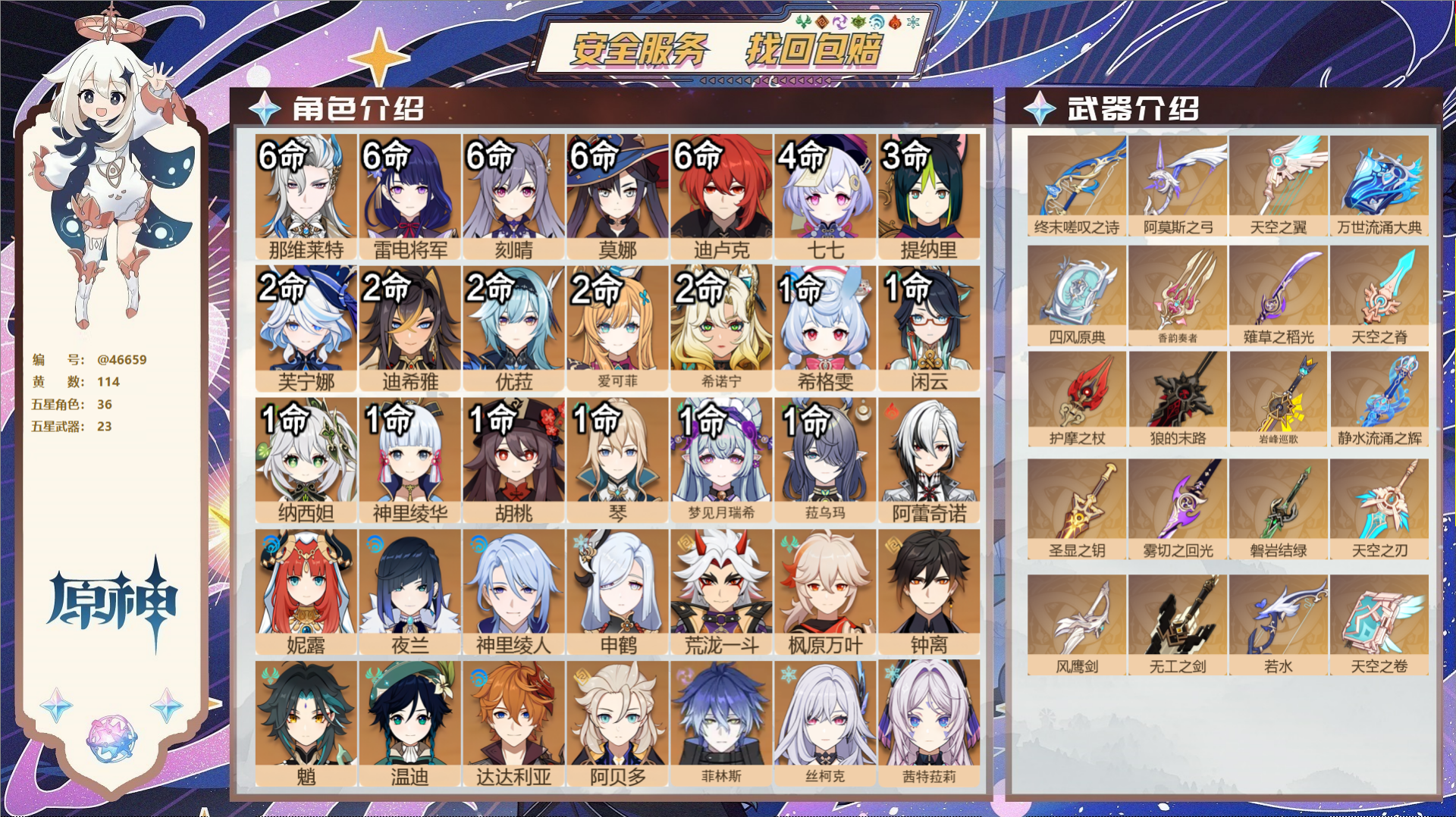 原神账号官服 天空岛@46659 邮箱不出售  冒险等级60级 女主 114黄 36个五星角色 23个五星武器 纠缠之源
