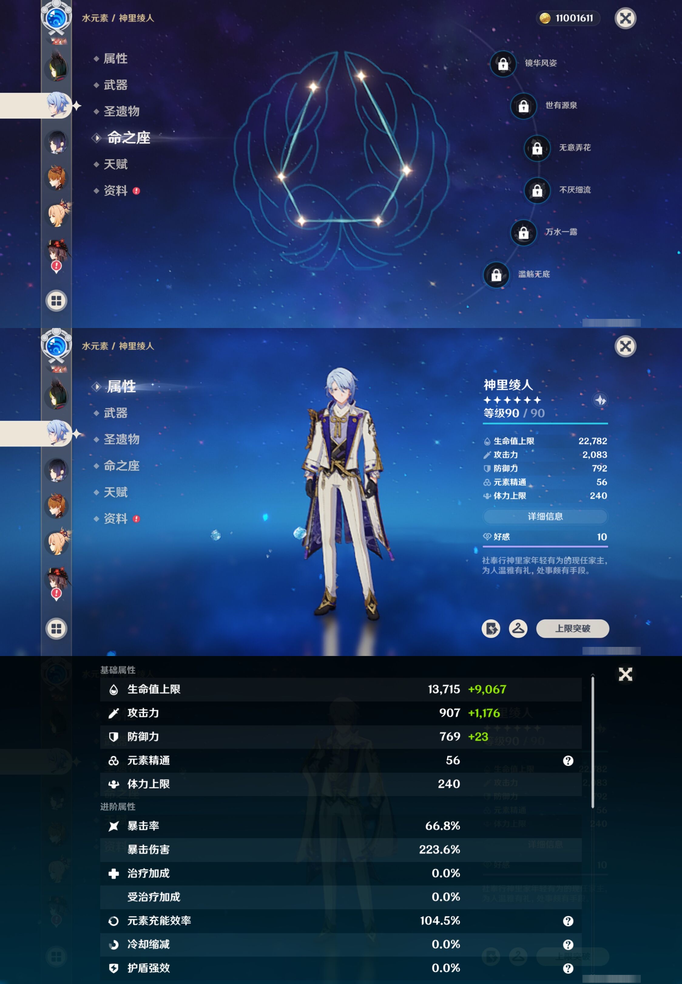 YSMK315683原神账号详情图22 YSMK315683原神账号详情图22