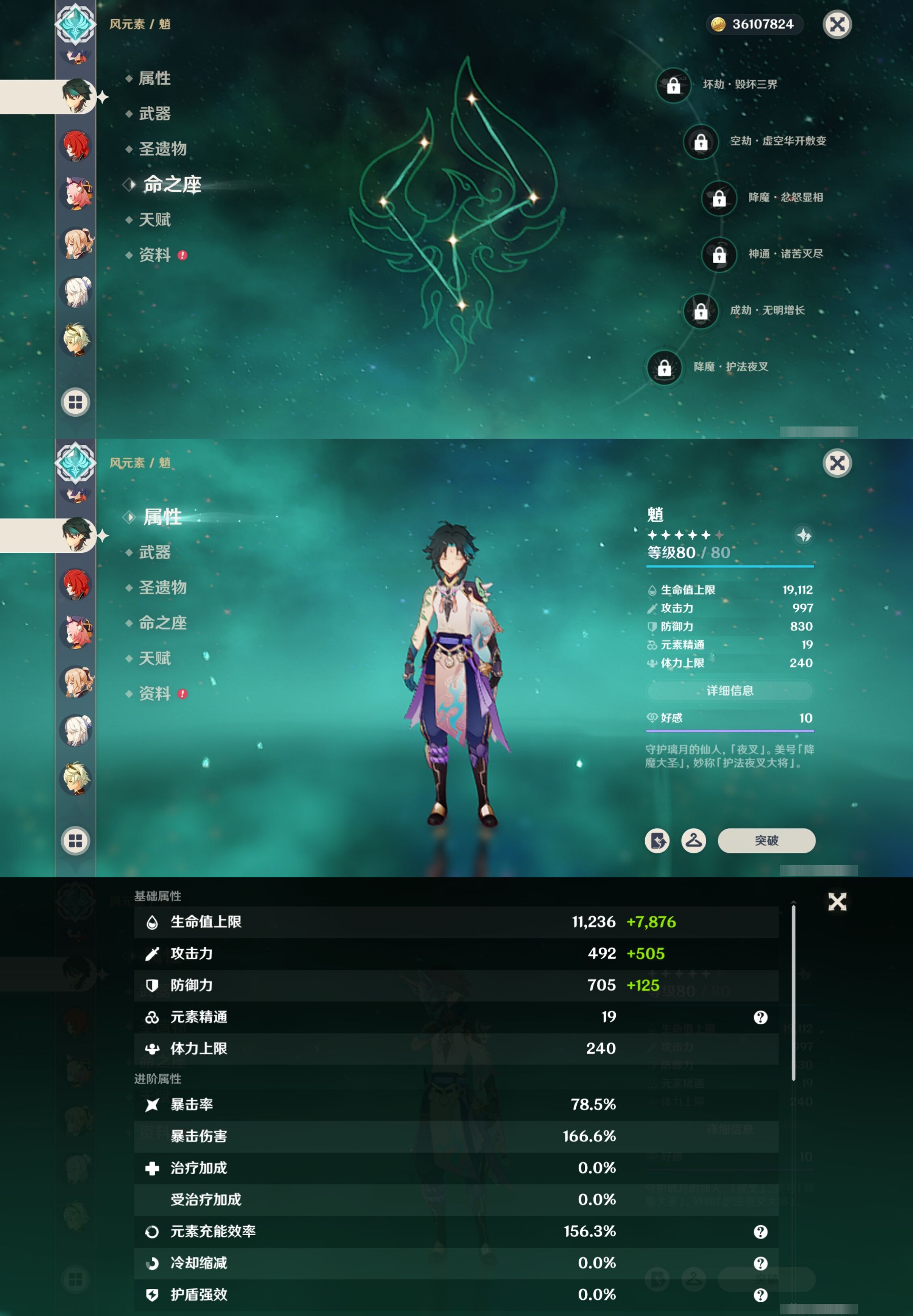 YSMK315657原神账号详情图18 YSMK315657原神账号详情图18