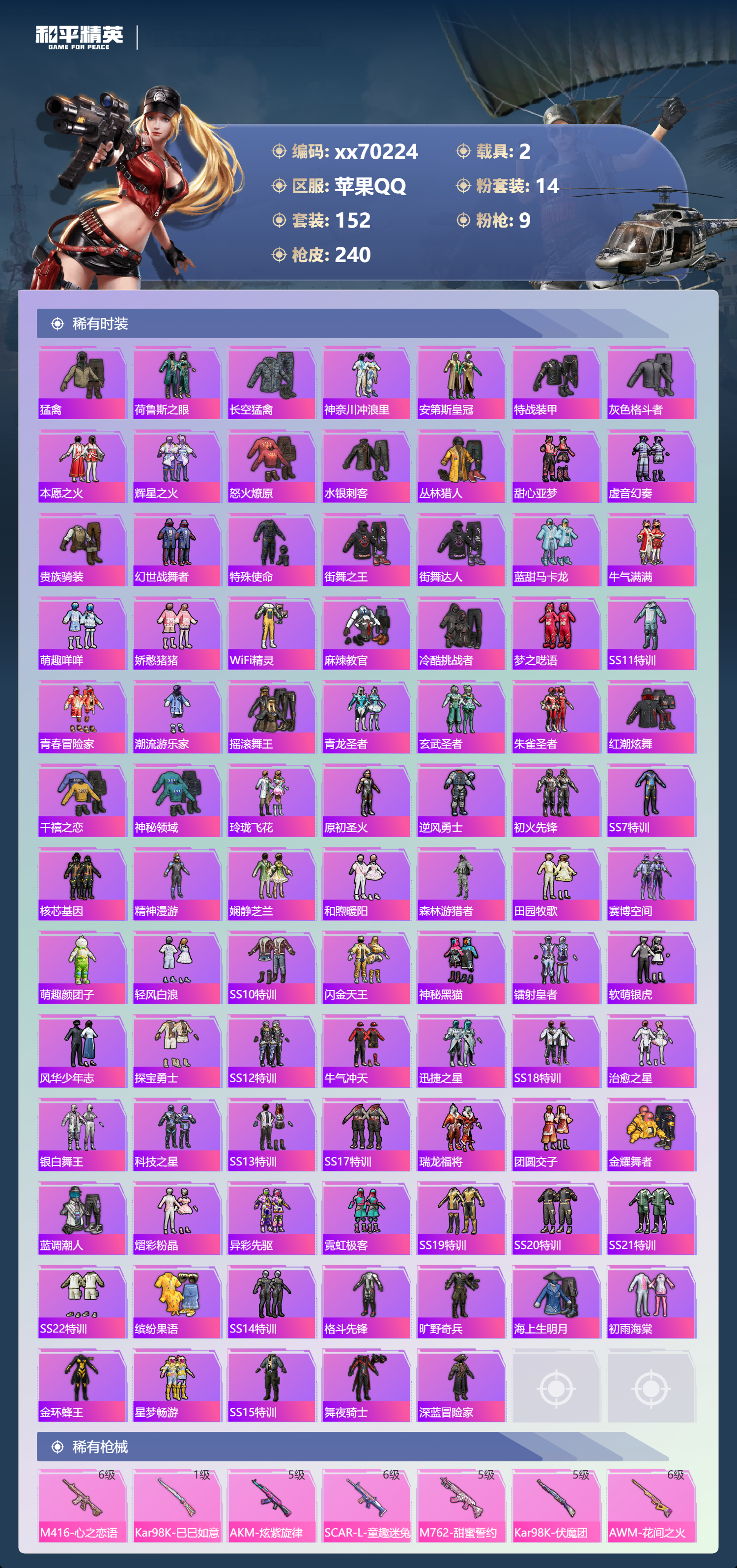 HPMK3408155和平精英账号详情图3 HPMK3408155和平精英账号详情图3