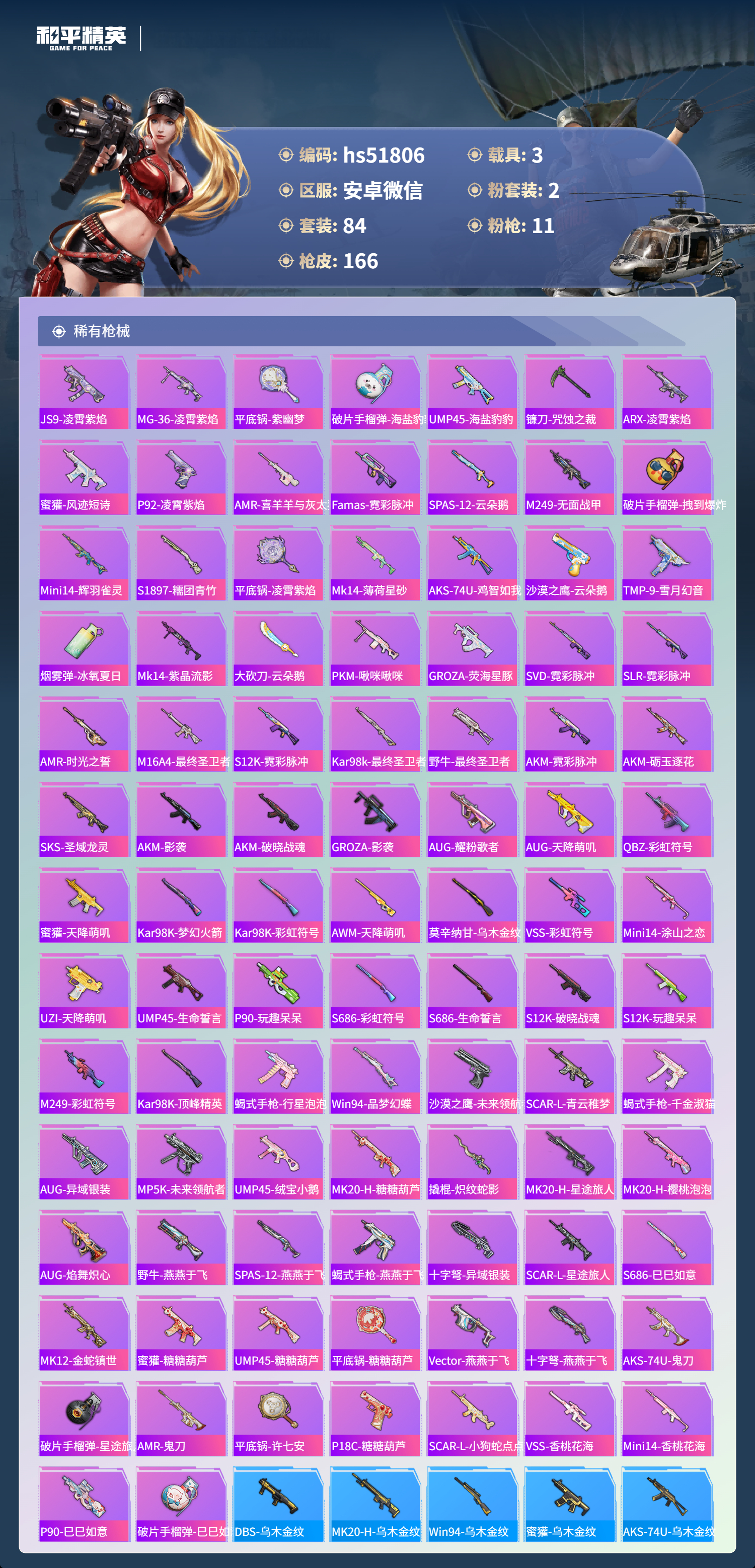 HPSJ3405828和平精英账号详情图7 HPSJ3405828和平精英账号详情图7