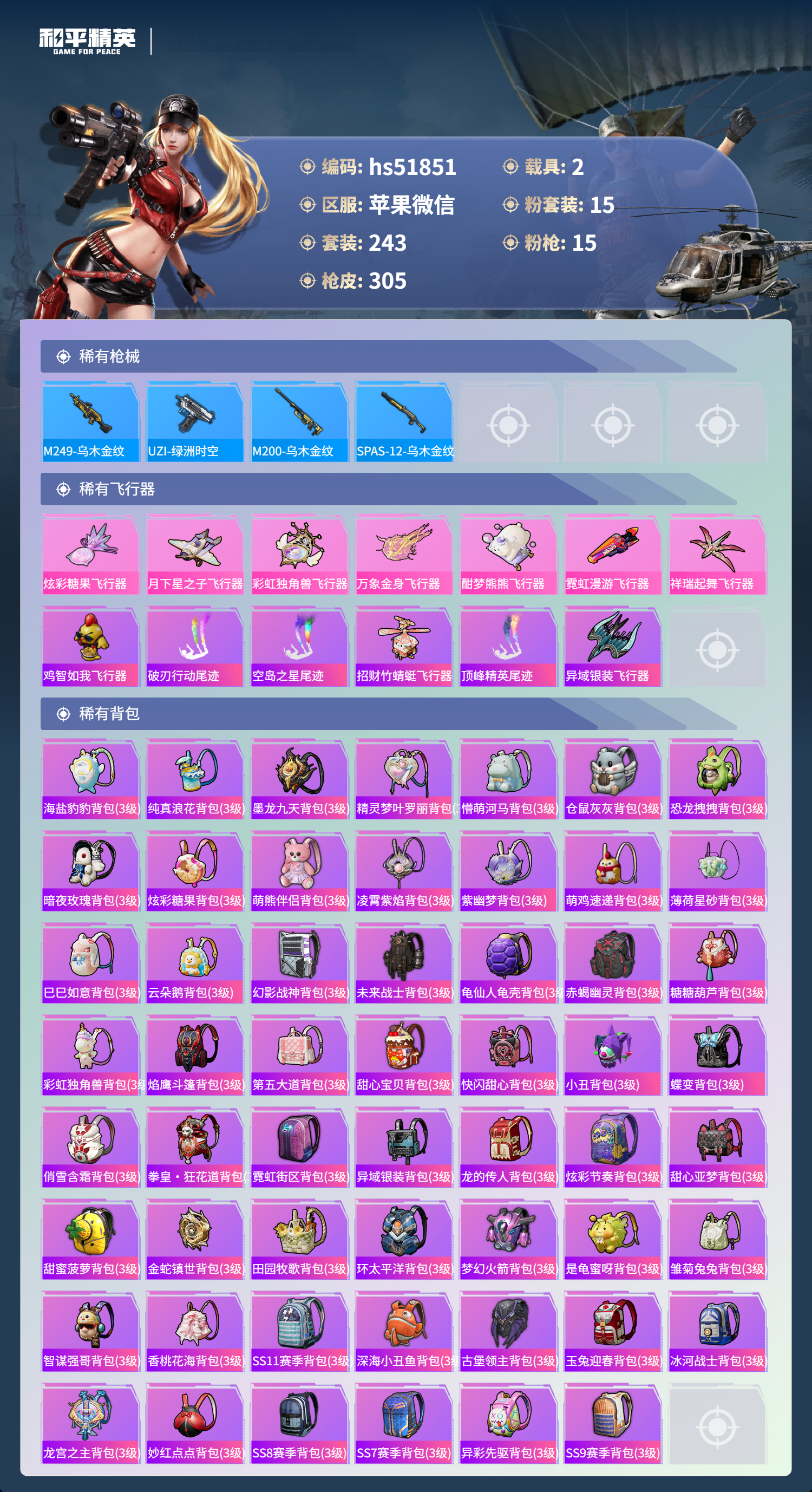 HPCMW48825和平精英账号详情图12