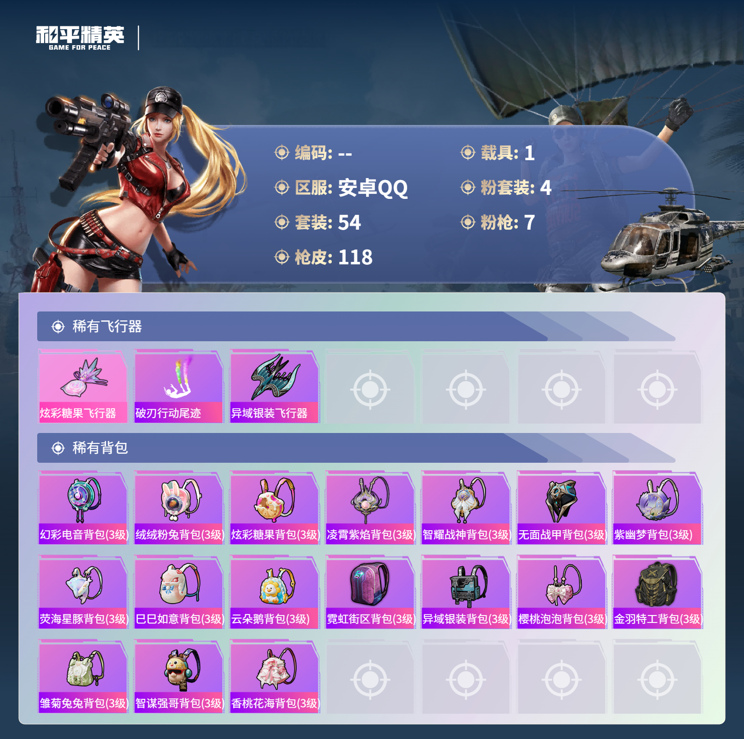 HPSJ3413012和平精英账号详情图8 HPSJ3413012和平精英账号详情图8