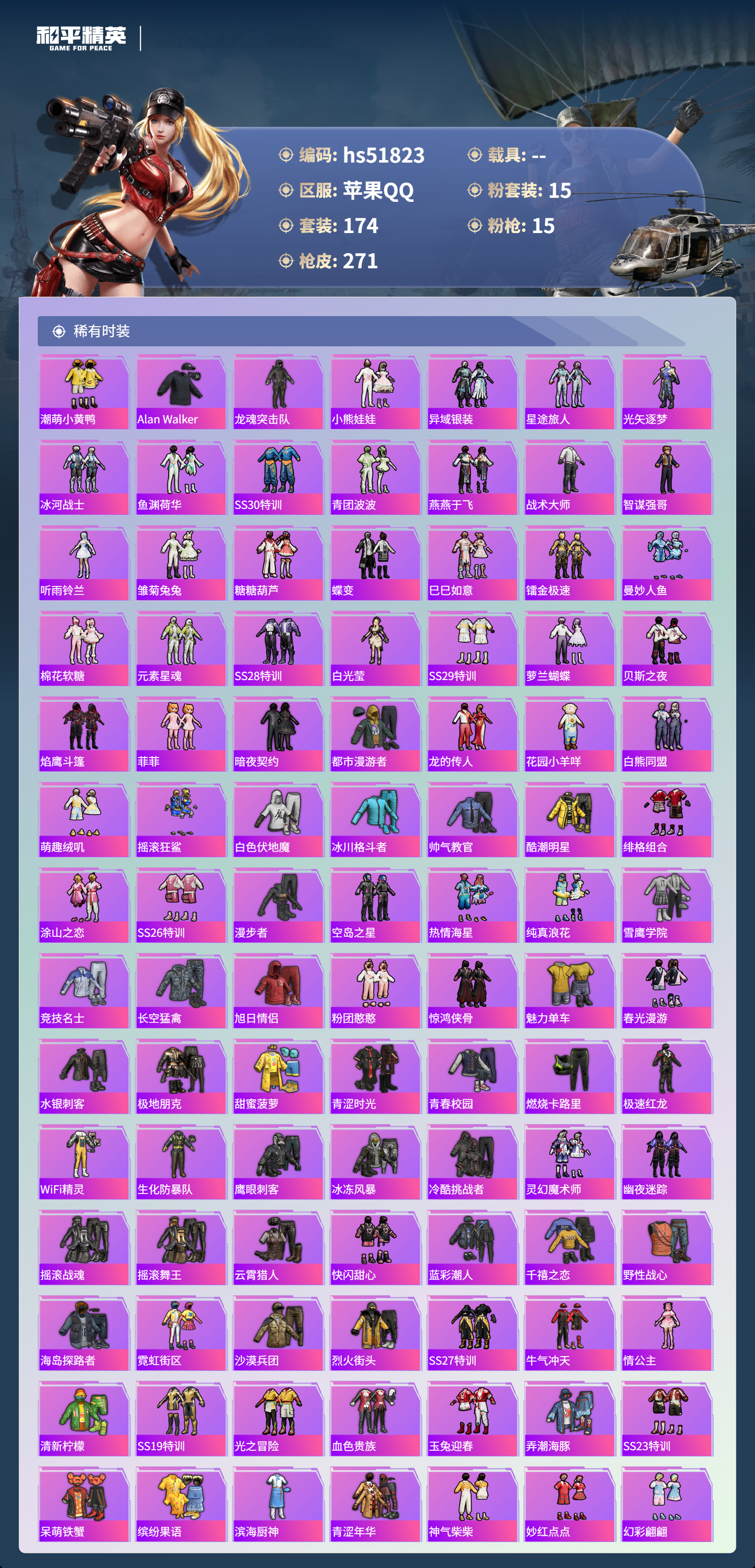 HPSJ3413050和平精英账号详情图7 HPSJ3413050和平精英账号详情图7