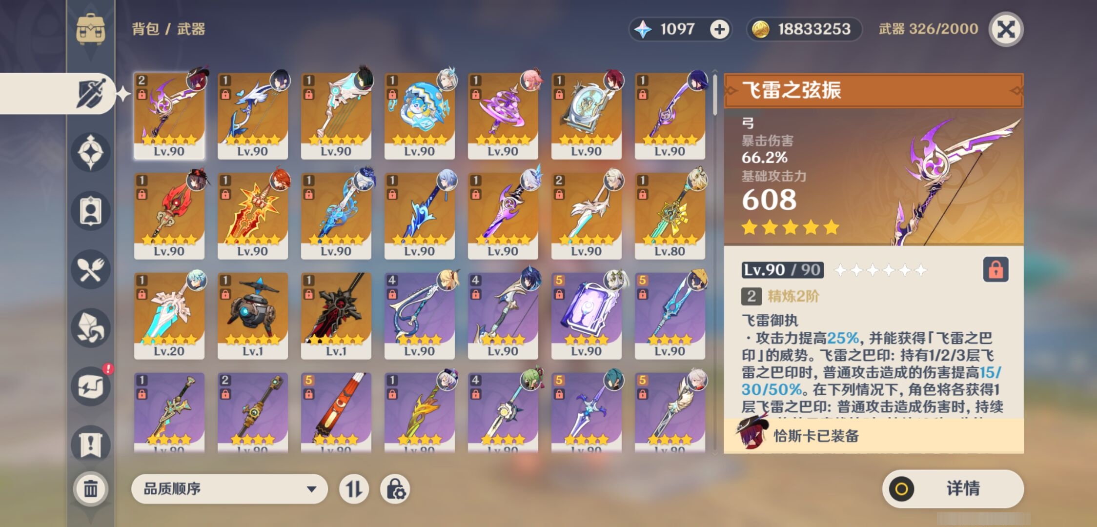 YSMK315691原神账号详情图4 YSMK315691原神账号详情图4