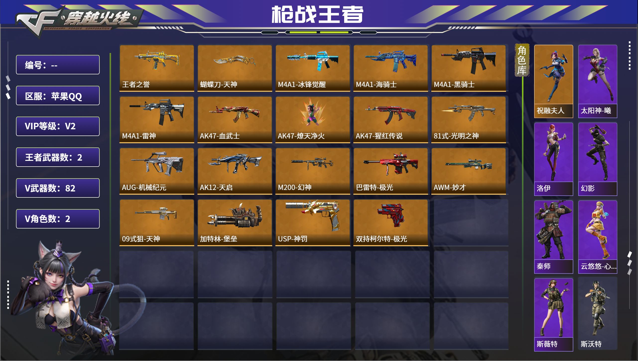 枪战王者账号苹果QQ苹果QQ，角色等级:78，实名:有修改人脸机会/实名是本人，段位:新锐，VIP等级:V2，V武器数量