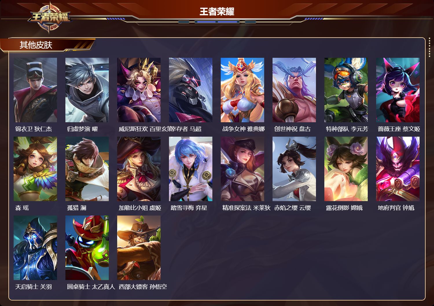 WZCMW3413890王者荣耀账号详情图13 WZCMW3413890王者荣耀账号详情图13