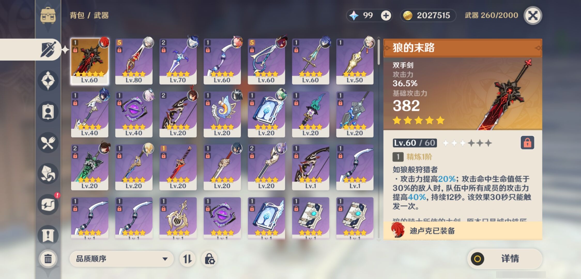 YSMK315688原神账号详情图4 YSMK315688原神账号详情图4