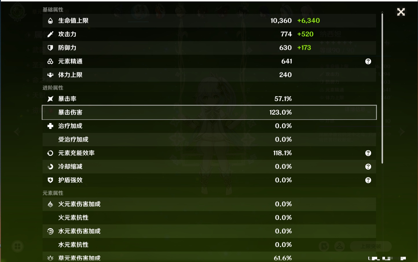 YSMK315661原神账号详情图15 YSMK315661原神账号详情图15