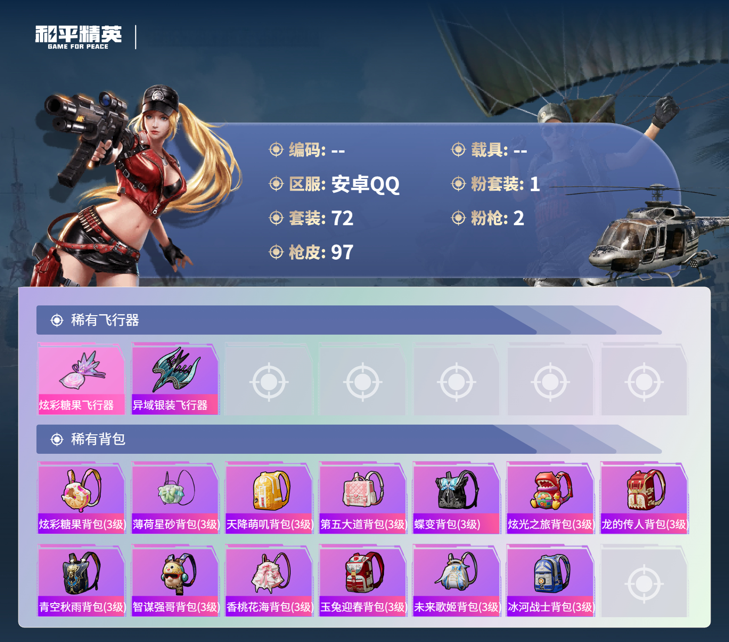 HPSJ3412993和平精英账号详情图8 HPSJ3412993和平精英账号详情图8