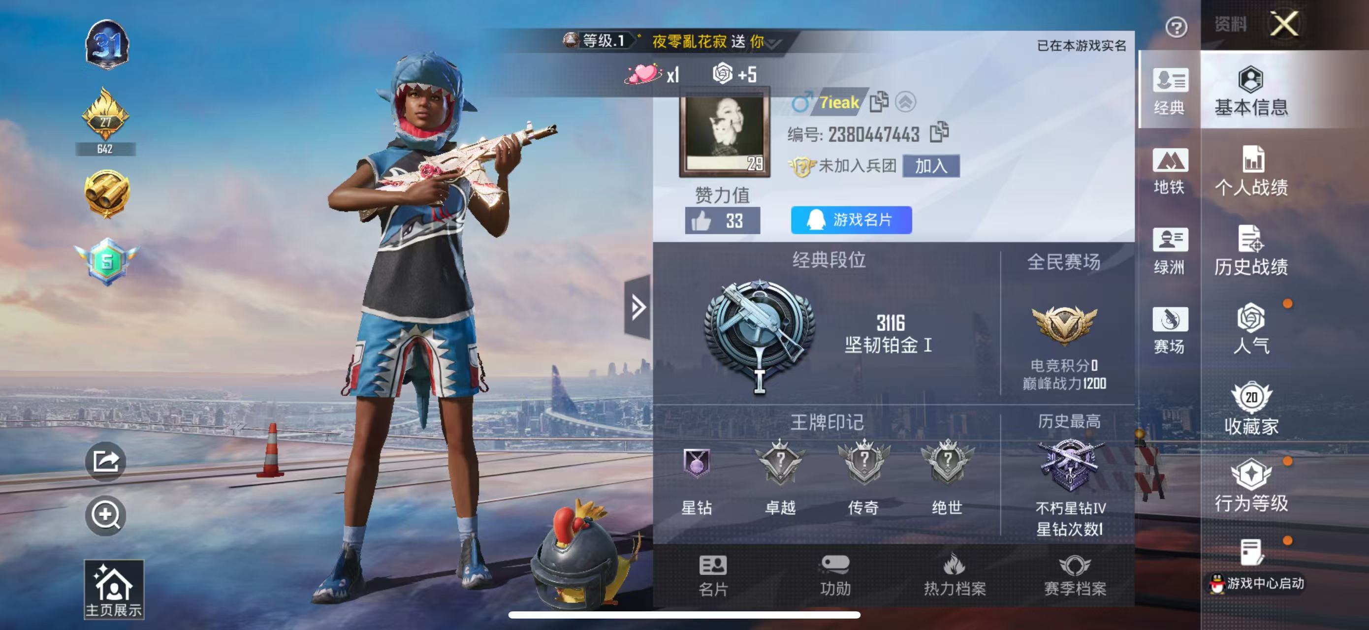 HPSJ3413026和平精英账号详情图3 HPSJ3413026和平精英账号详情图3