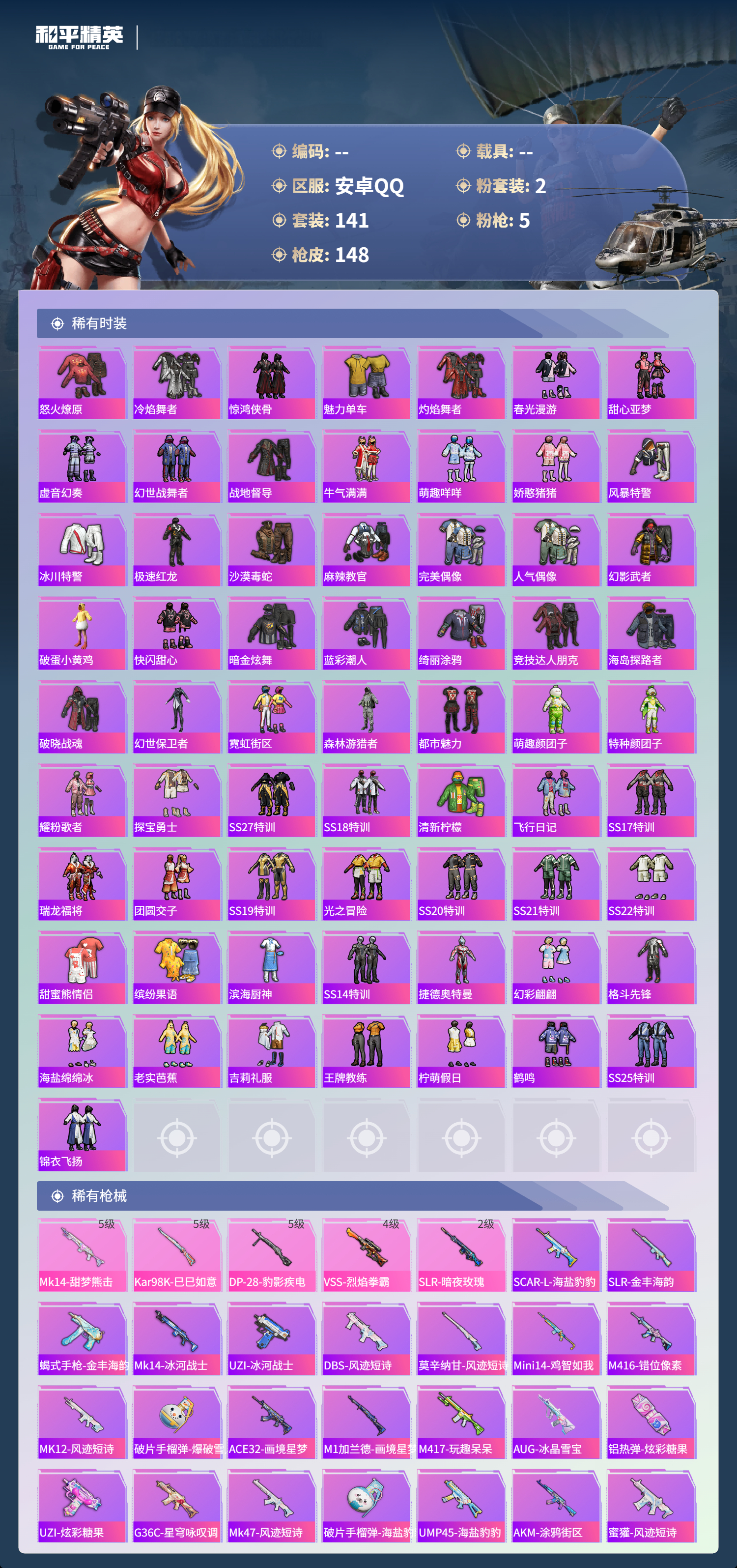 HPSJ3412975和平精英账号详情图7 HPSJ3412975和平精英账号详情图7