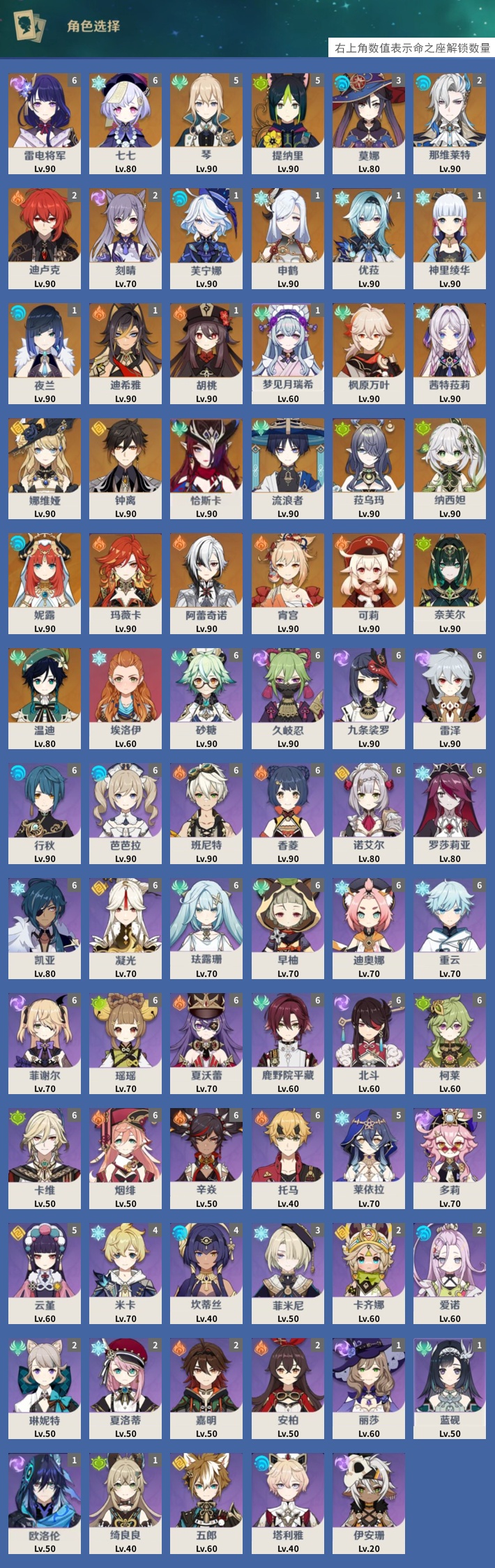 YSMK315670原神账号详情图3 YSMK315670原神账号详情图3