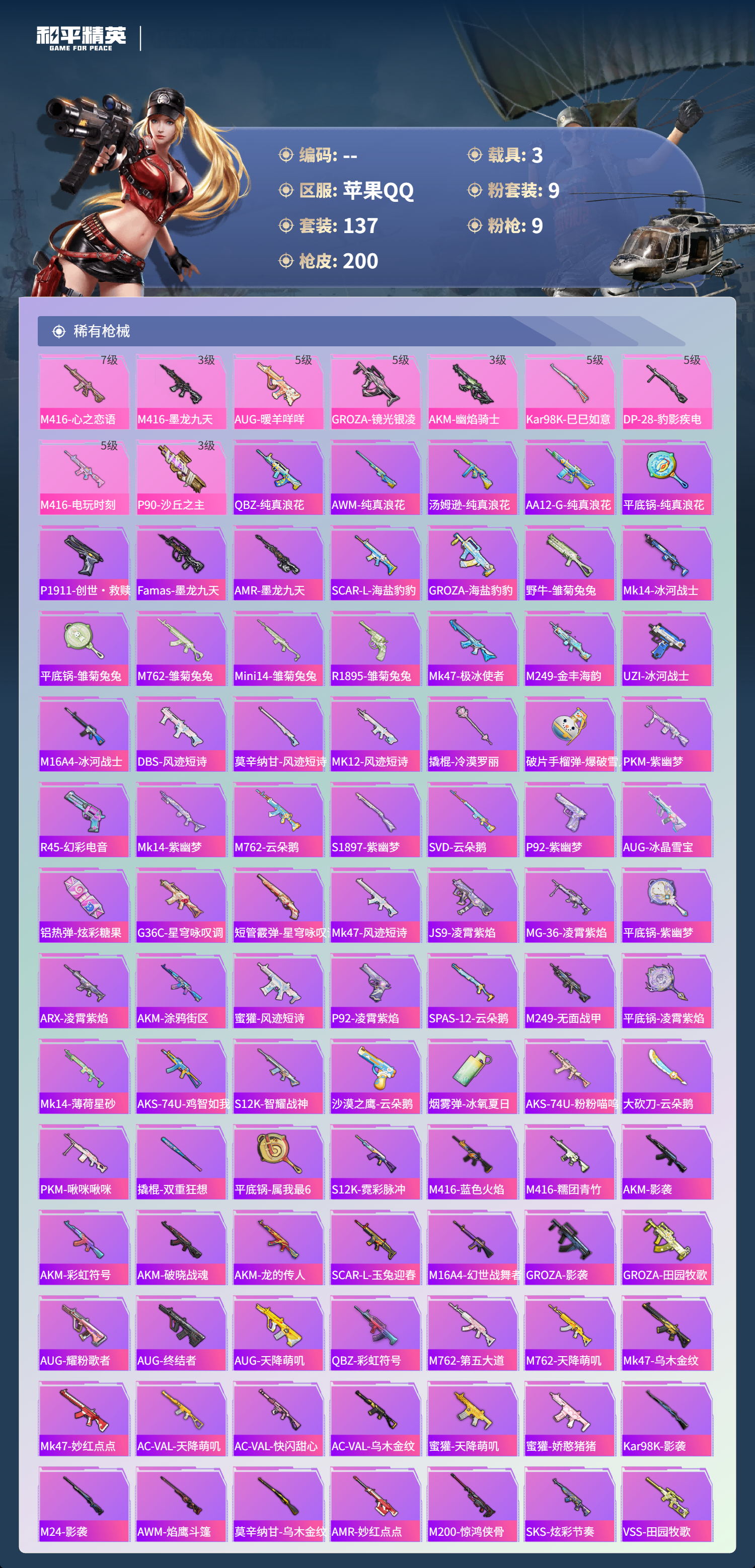 HPSJ3412994和平精英账号详情图8