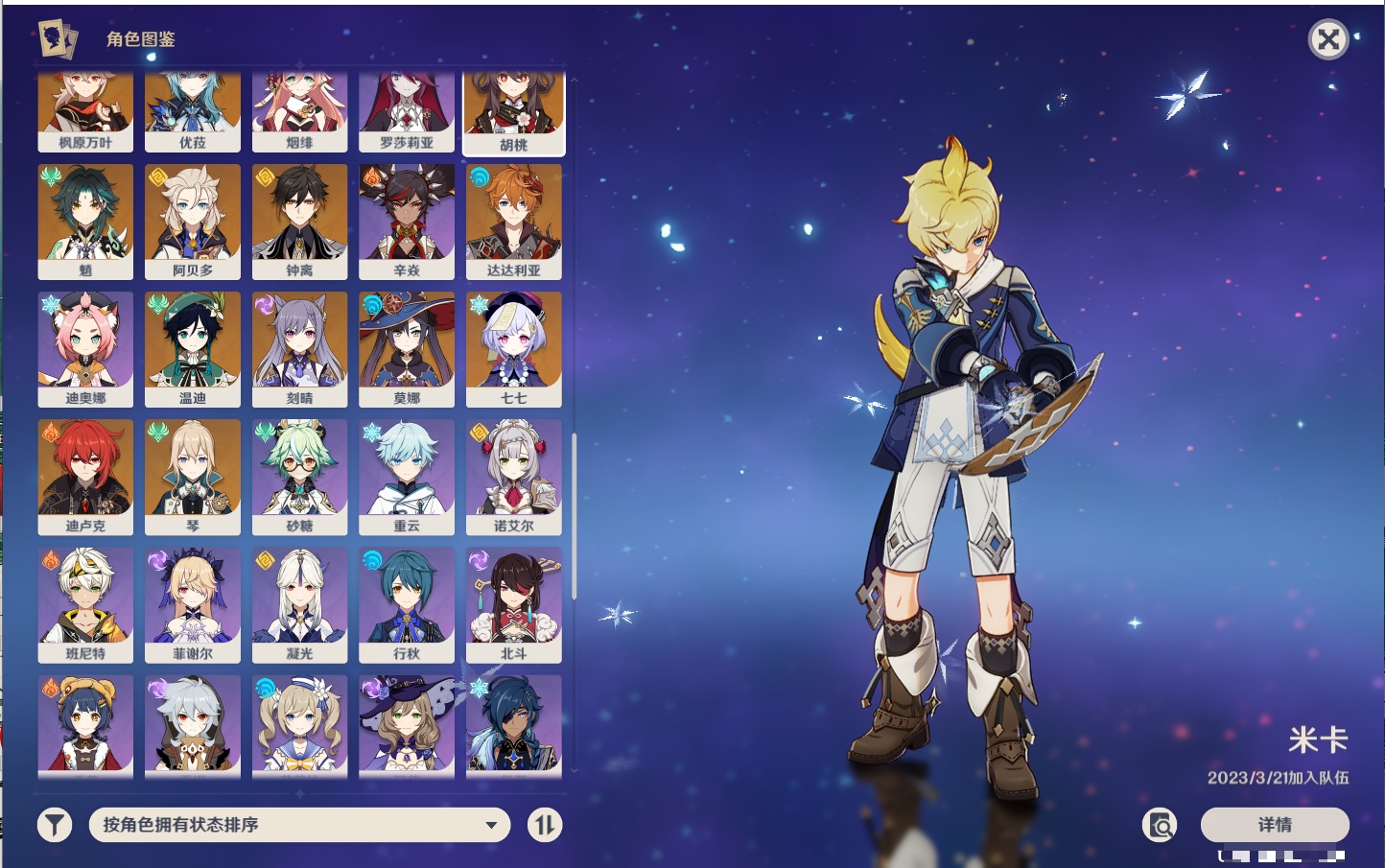 YSMK315658原神账号详情图71 YSMK315658原神账号详情图71