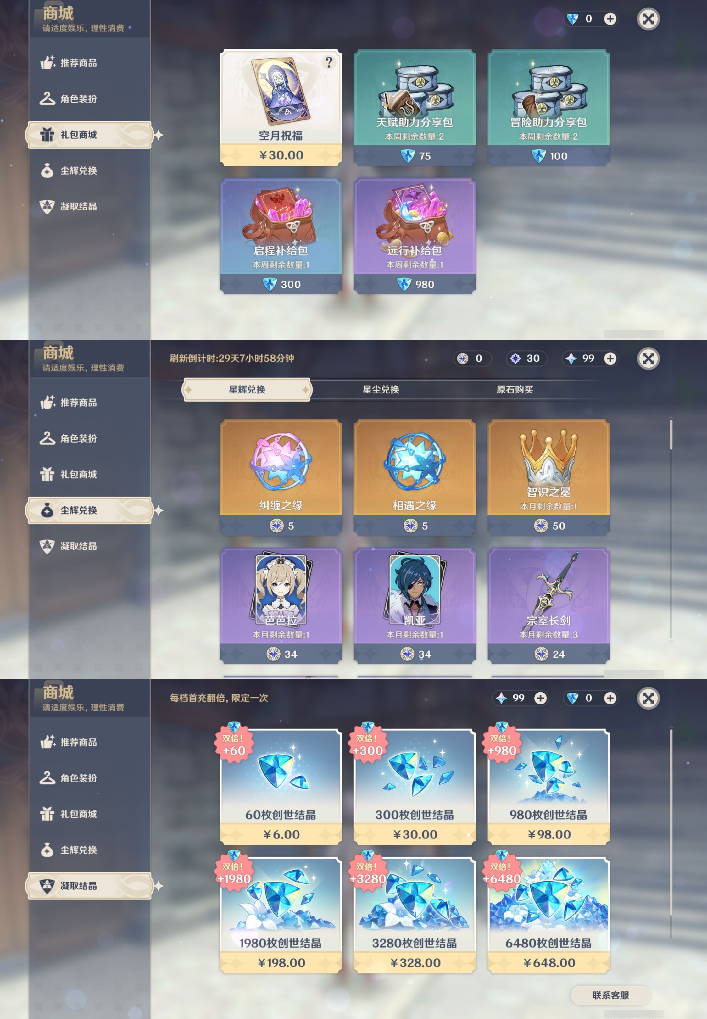 YSMK315688原神账号详情图11 YSMK315688原神账号详情图11