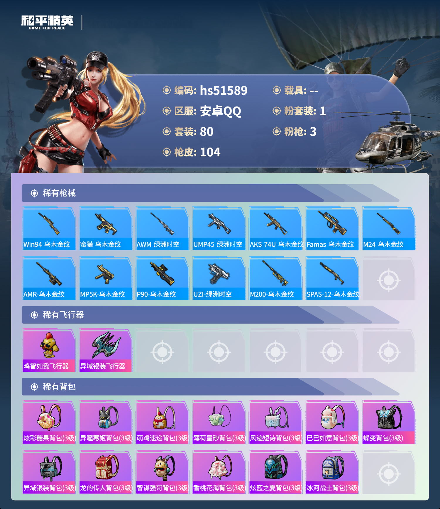 HPSJ3405750和平精英账号详情图8 HPSJ3405750和平精英账号详情图8