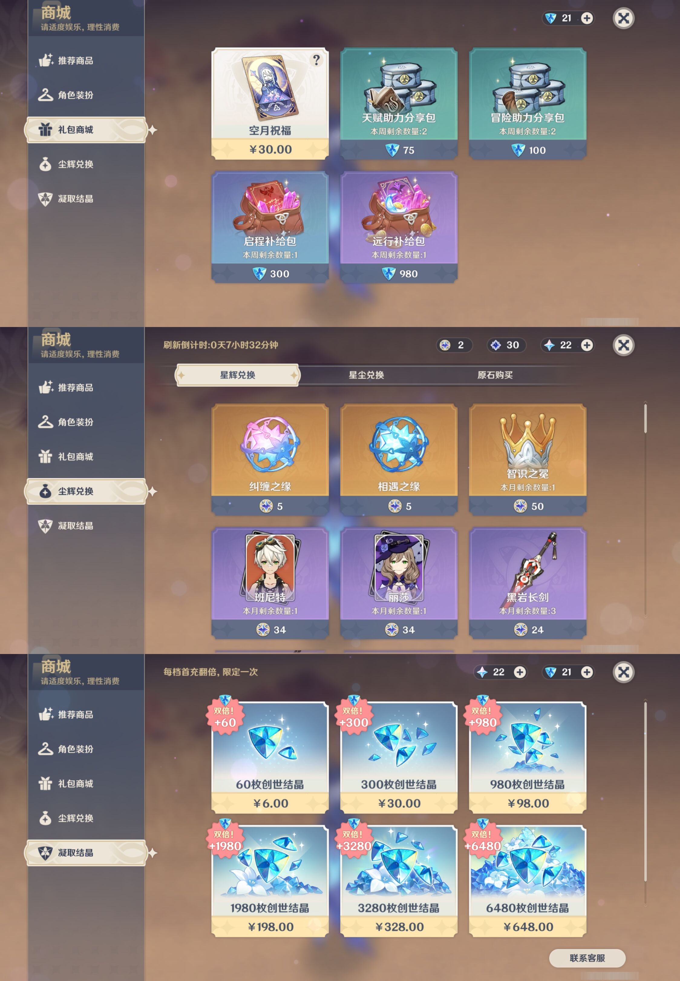 YSMK315684原神账号详情图11 YSMK315684原神账号详情图11