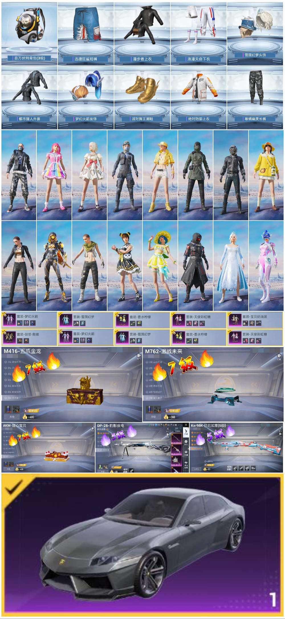 HPSJ3413044和平精英账号详情图5 HPSJ3413044和平精英账号详情图5