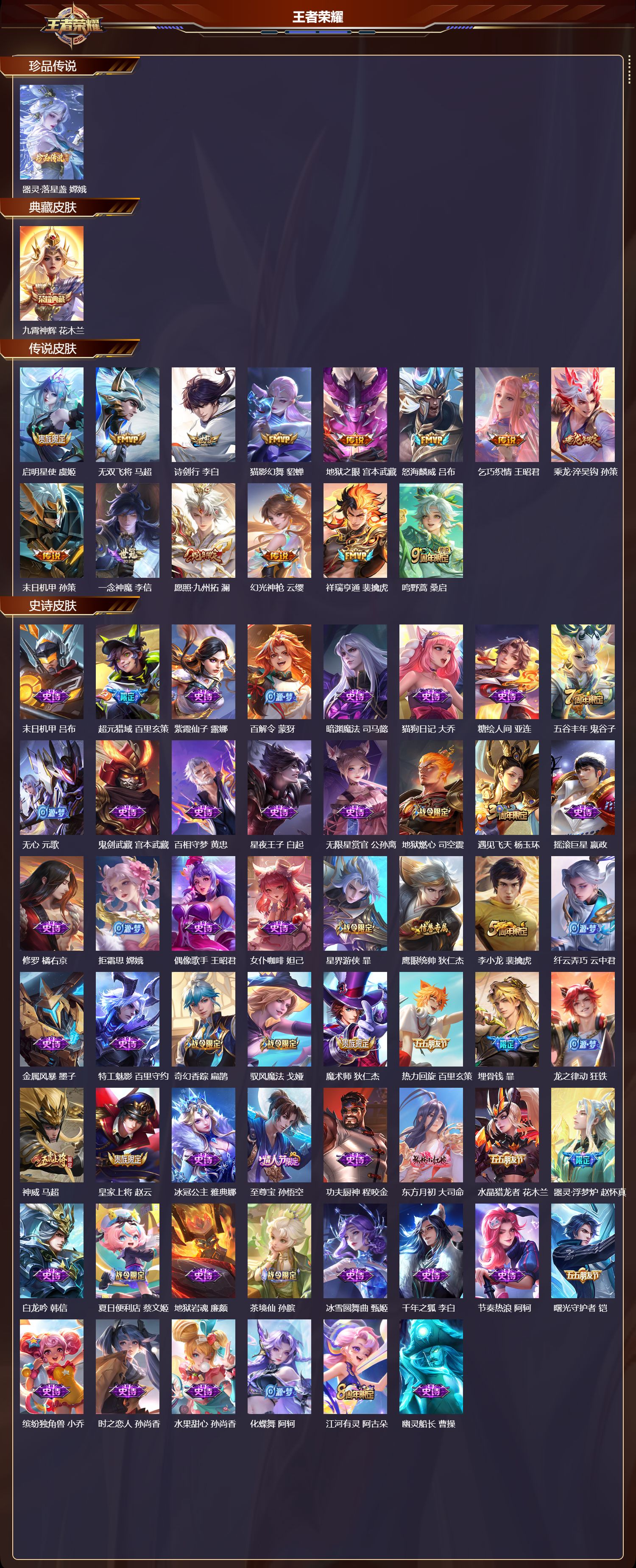 WZCMW3413885王者荣耀账号详情图11 WZCMW3413885王者荣耀账号详情图11