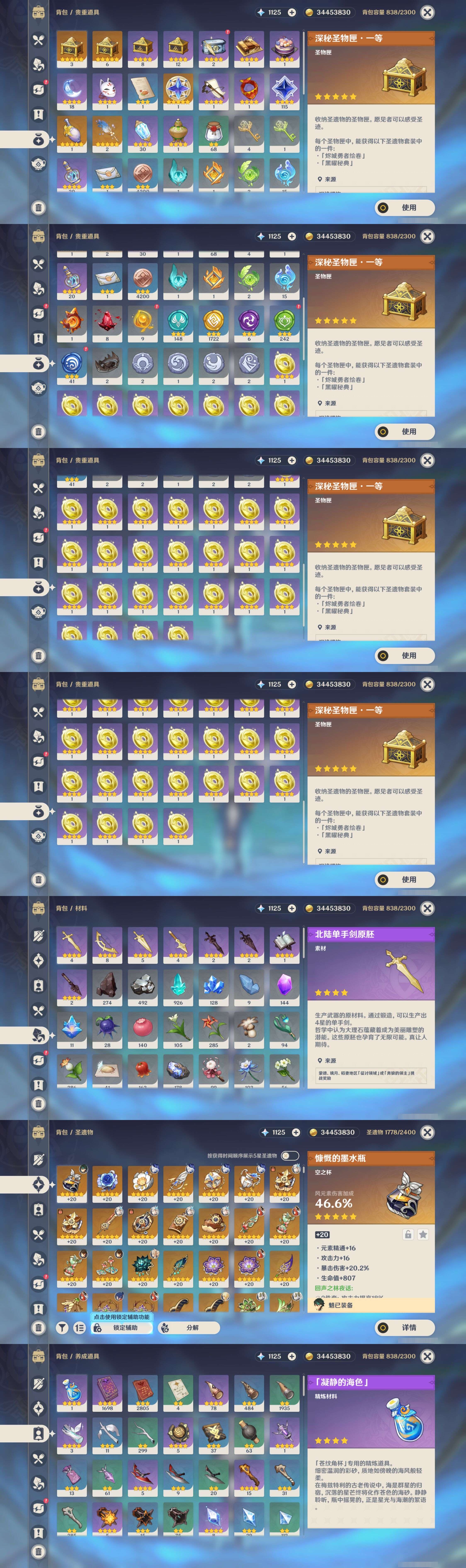 YSMK315686原神账号详情图5 YSMK315686原神账号详情图5