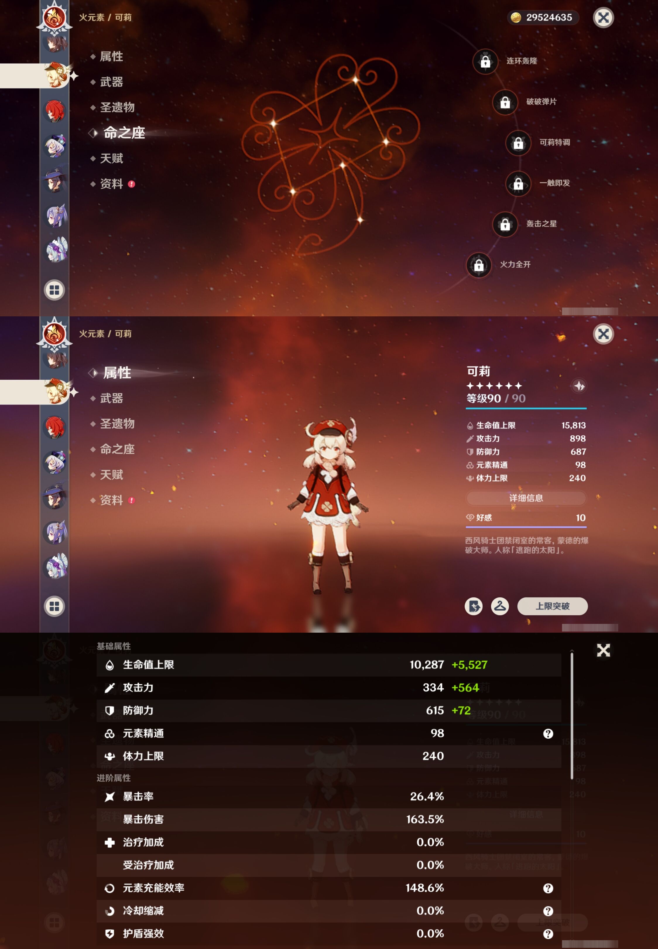 YSMK315670原神账号详情图32 YSMK315670原神账号详情图32