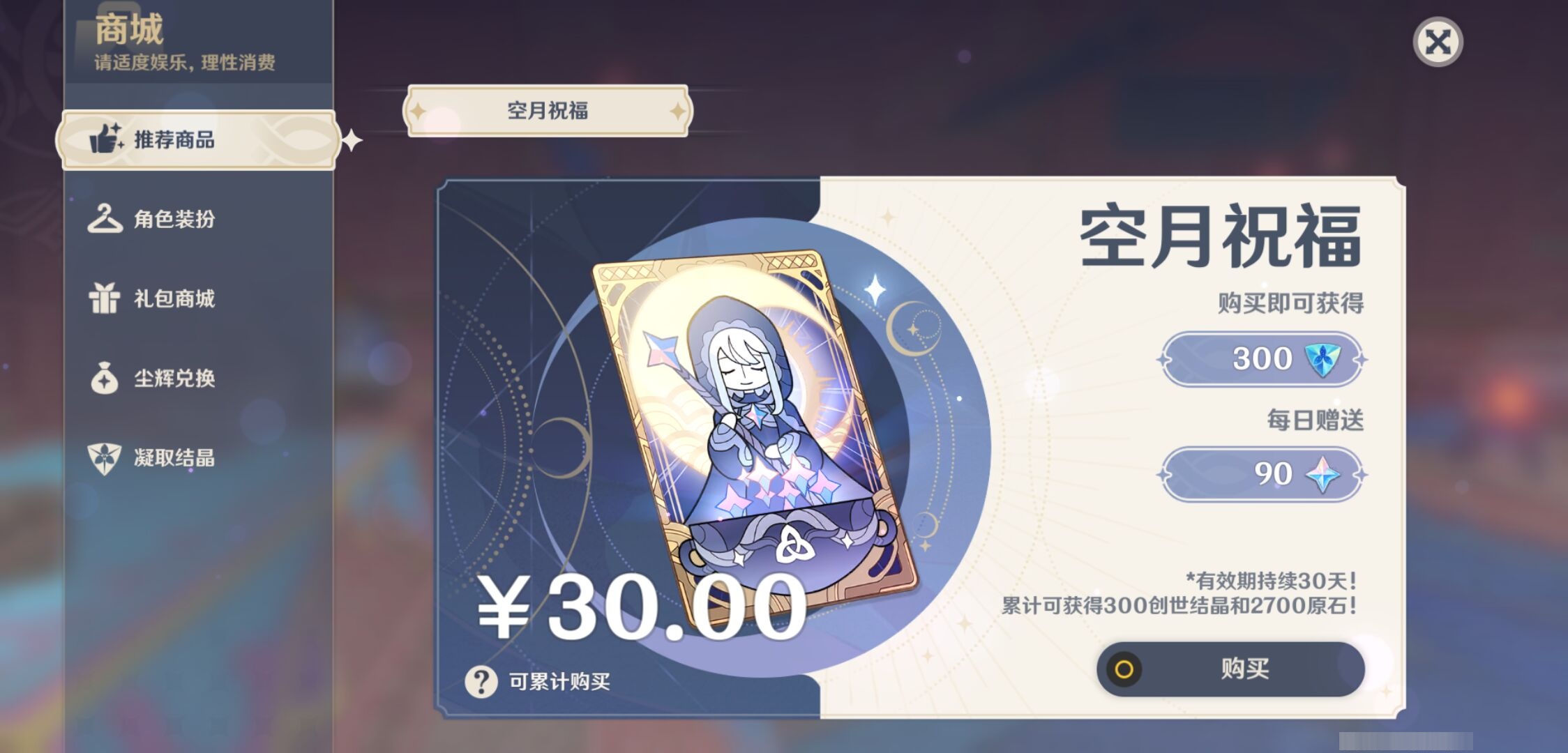 YSMK315670原神账号详情图44 YSMK315670原神账号详情图44