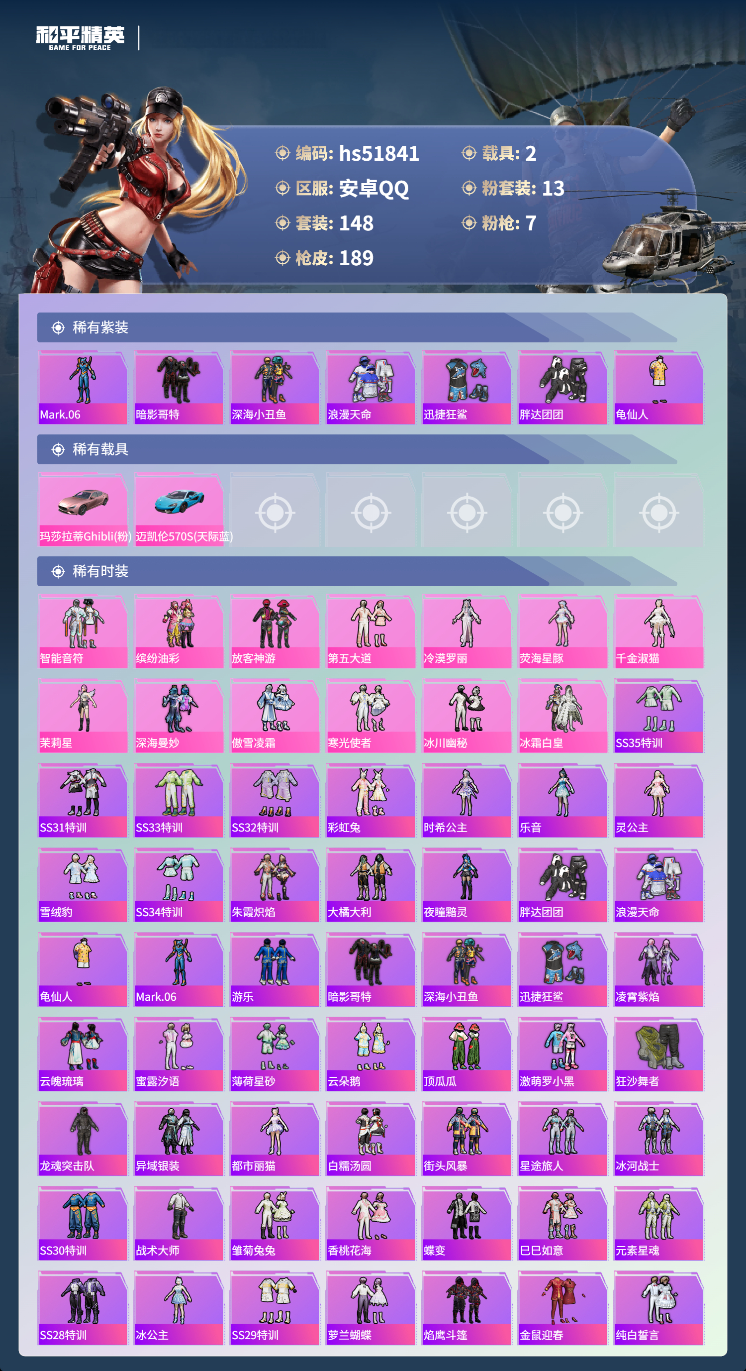 HPSJ3413060和平精英账号详情图6 HPSJ3413060和平精英账号详情图6