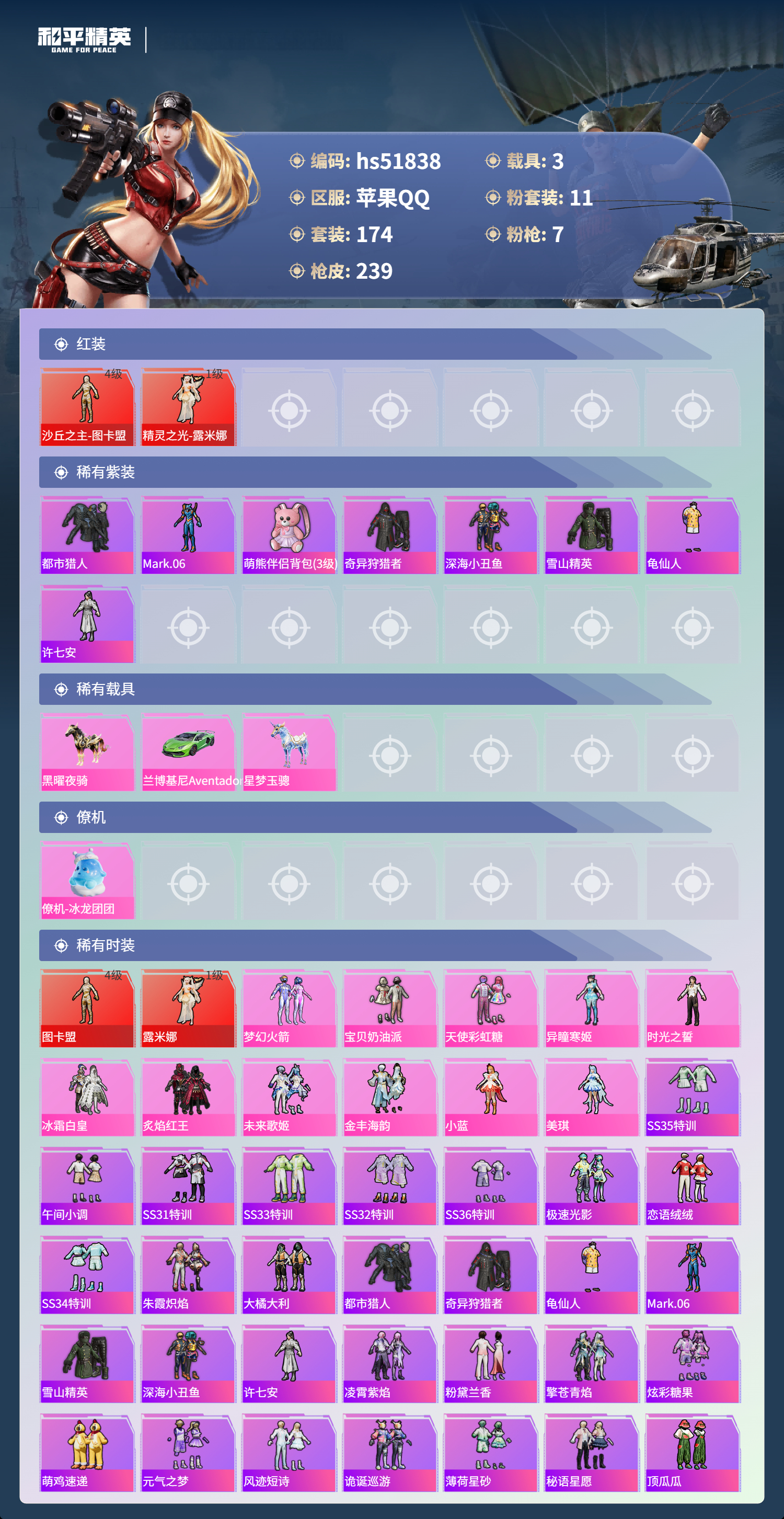 HPSJ3413040和平精英账号详情图6 HPSJ3413040和平精英账号详情图6