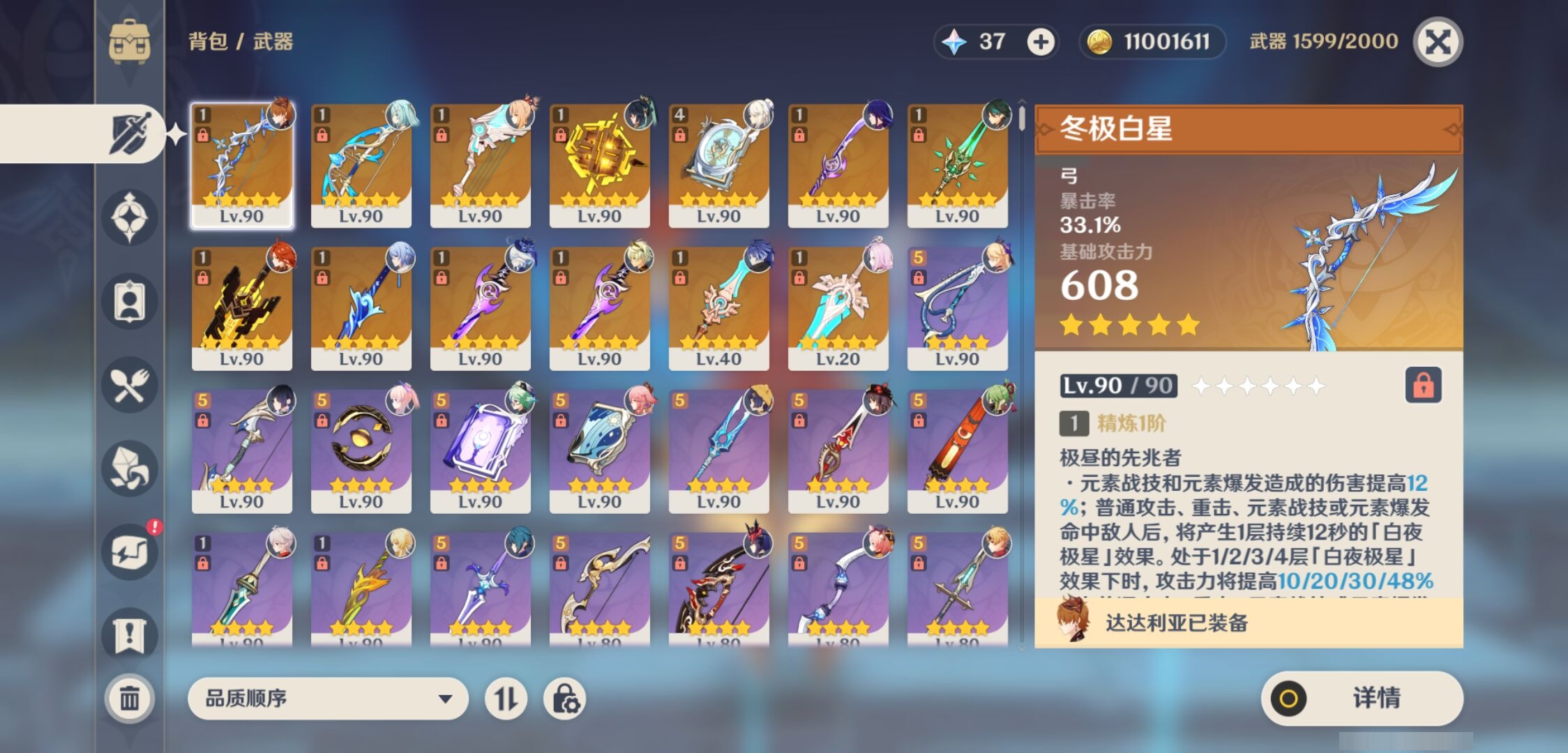 YSMK315683原神账号详情图4 YSMK315683原神账号详情图4