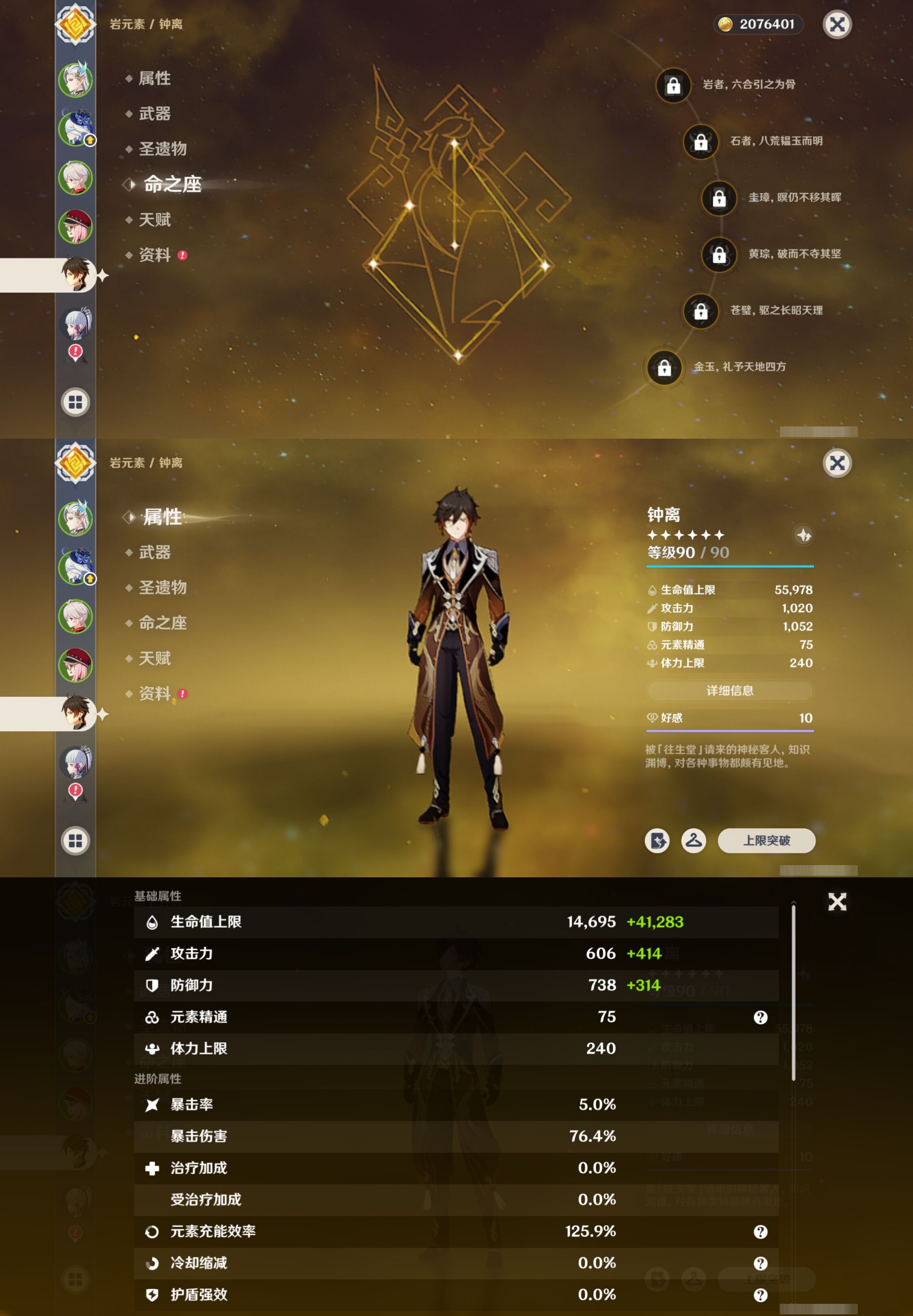 YSMK315687原神账号详情图12 YSMK315687原神账号详情图12