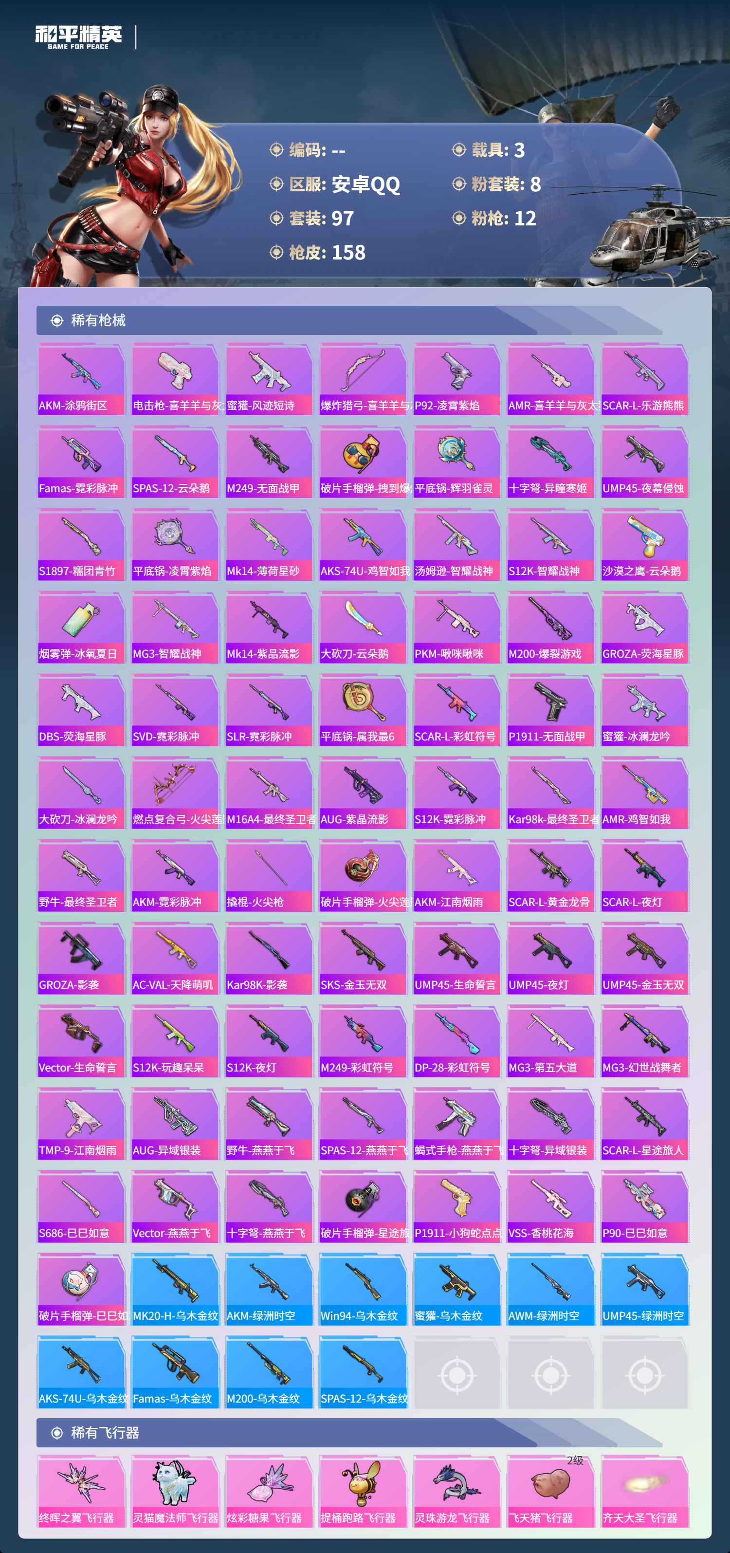 HPSJ3413046和平精英账号详情图7 HPSJ3413046和平精英账号详情图7