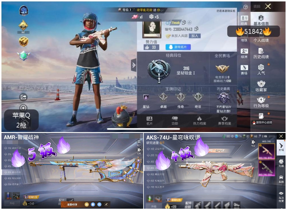 HPSJ3413026和平精英账号详情图4 HPSJ3413026和平精英账号详情图4