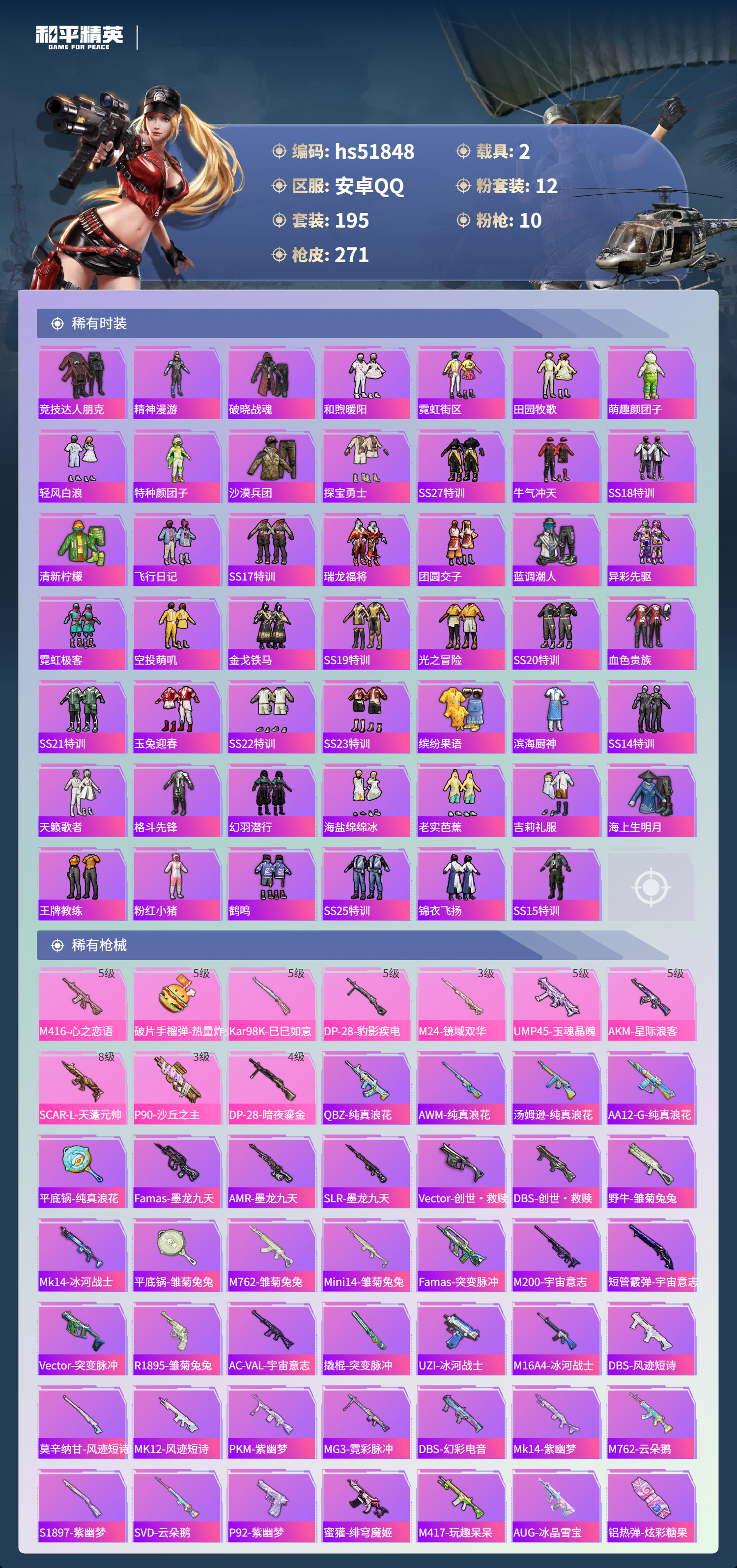 HPSJ3413023和平精英账号详情图8 HPSJ3413023和平精英账号详情图8