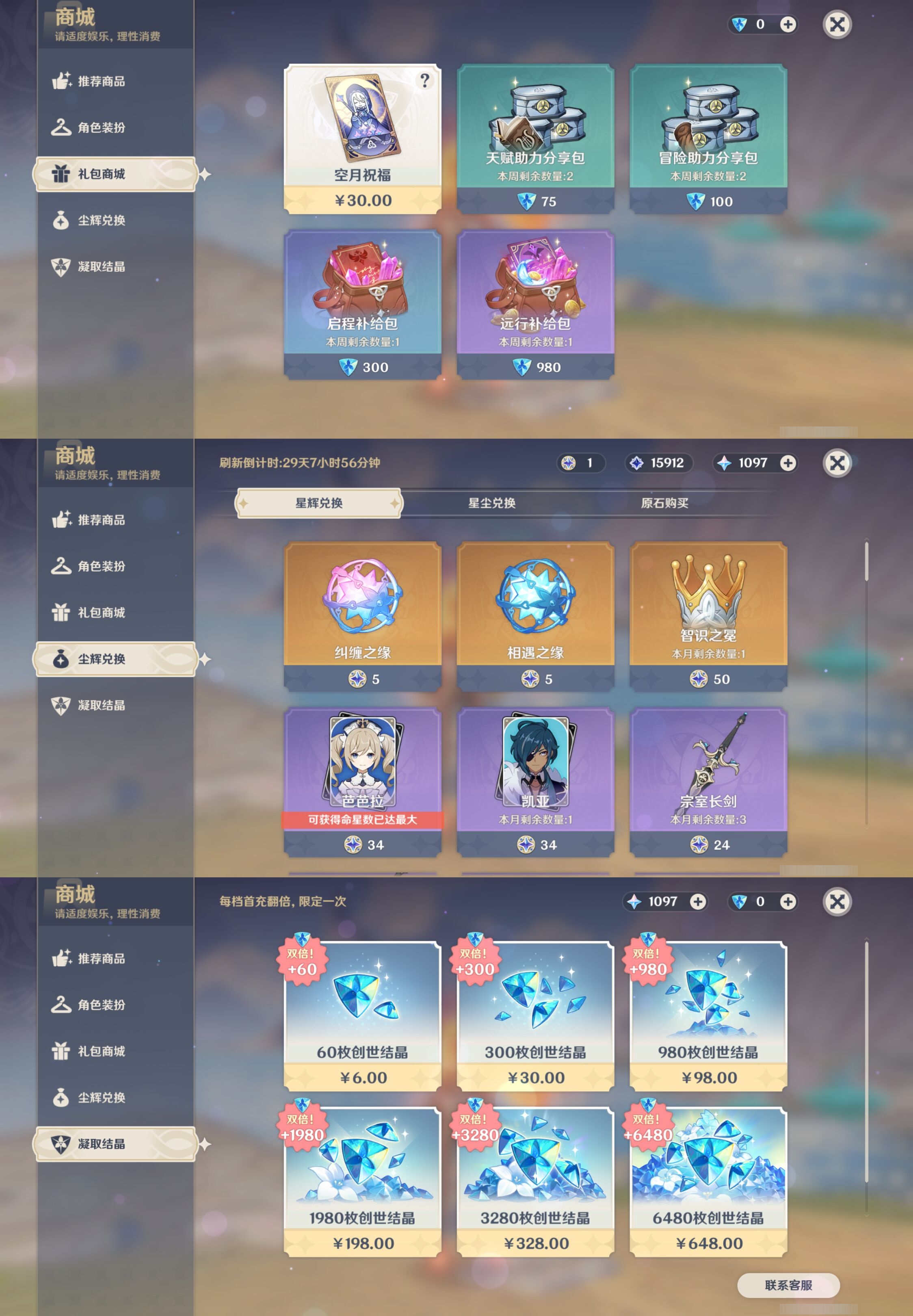 YSMK315691原神账号详情图11 YSMK315691原神账号详情图11