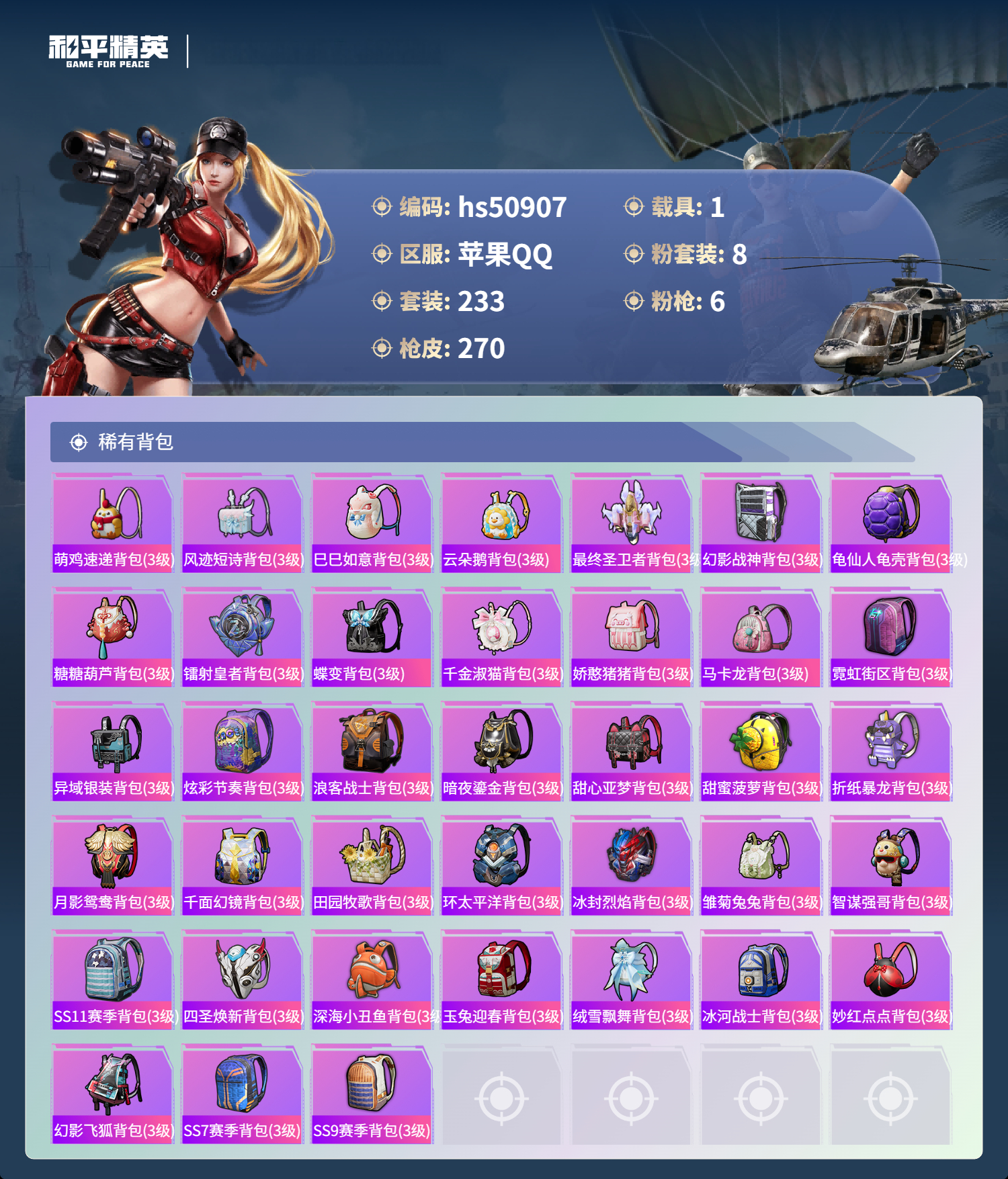 HPSJ3405817和平精英账号详情图11 HPSJ3405817和平精英账号详情图11