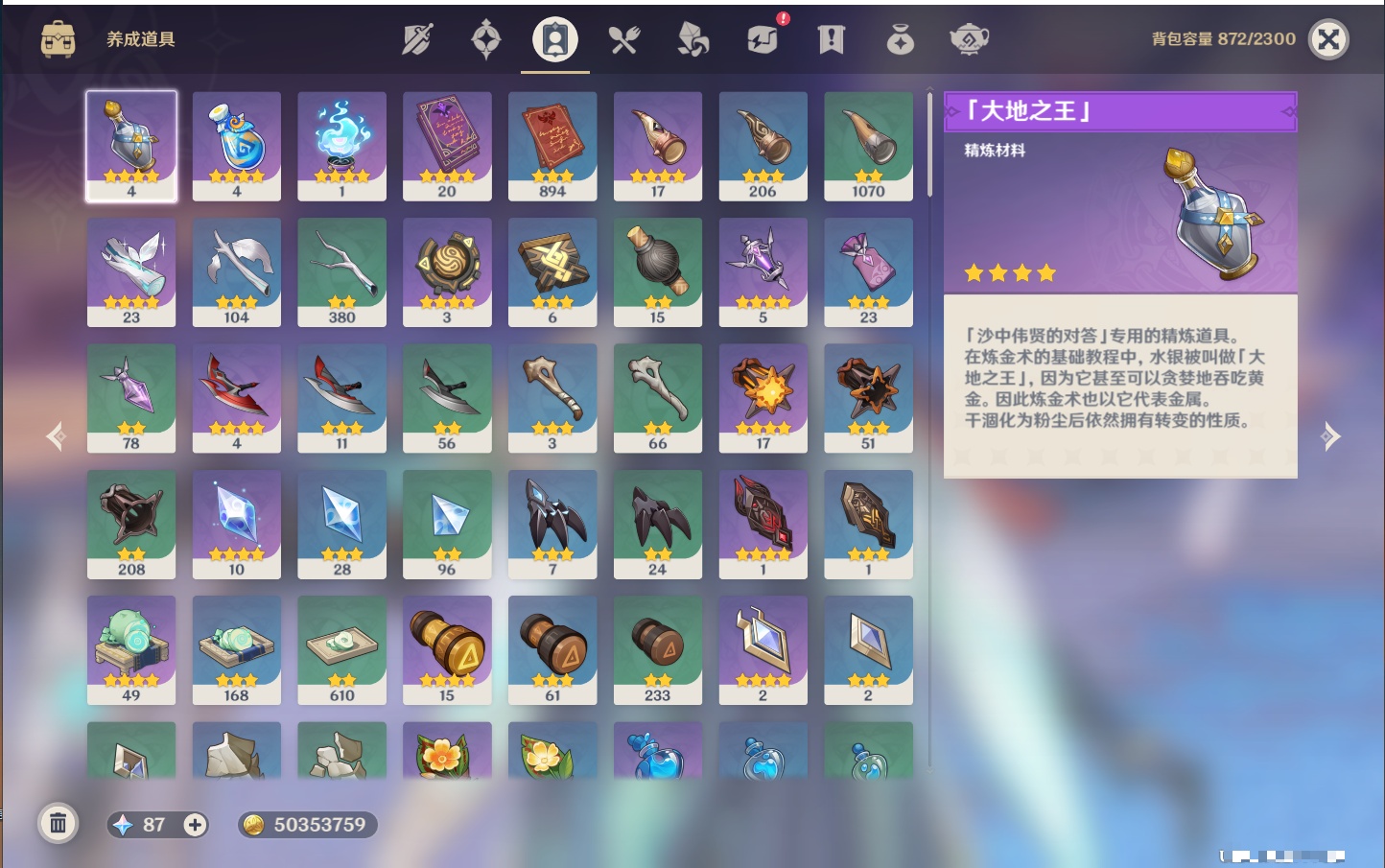 YSMK315661原神账号详情图51 YSMK315661原神账号详情图51