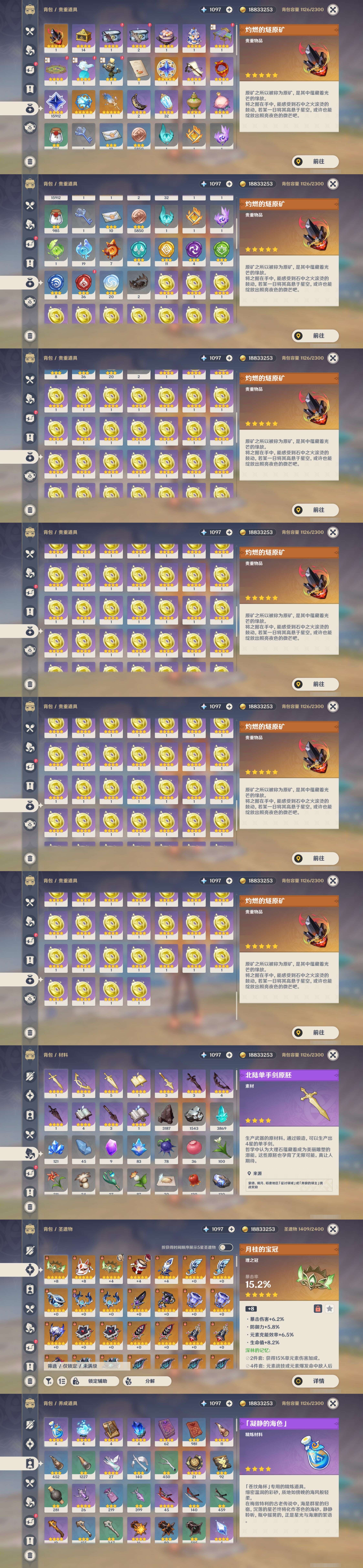 YSMK315691原神账号详情图5 YSMK315691原神账号详情图5