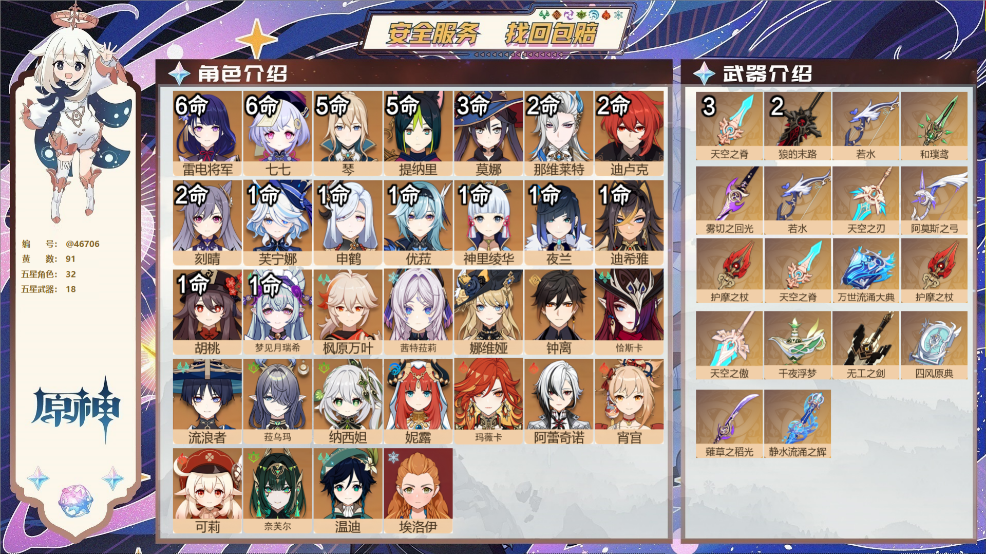 YSMK315670原神账号详情图2 YSMK315670原神账号详情图2